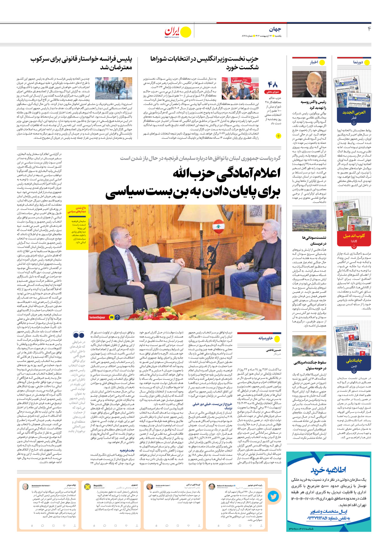 روزنامه ایران - شماره هشت هزار و صد و هفتاد و هشت - ۱۷ اردیبهشت ۱۴۰۲ - صفحه ۴