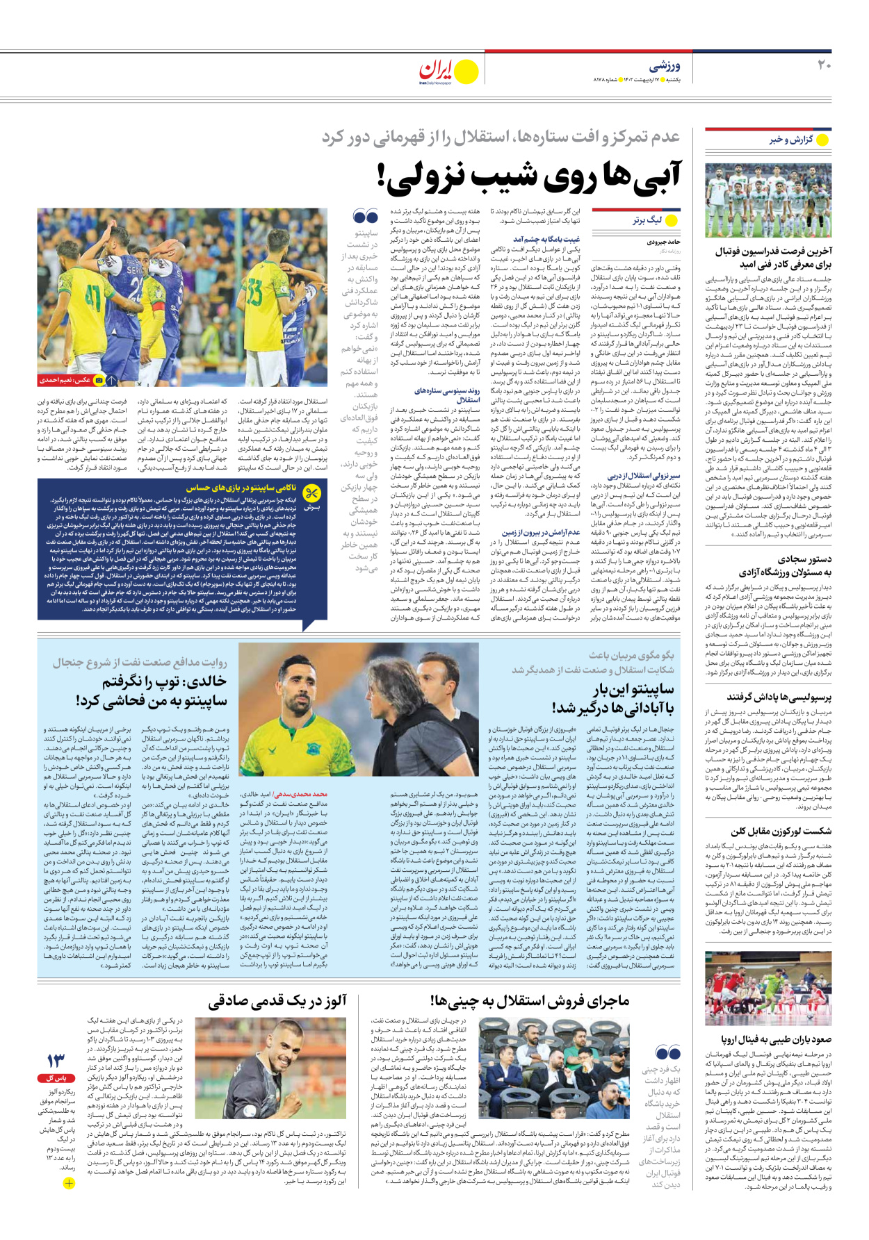 روزنامه ایران - شماره هشت هزار و صد و هفتاد و هشت - ۱۷ اردیبهشت ۱۴۰۲ - صفحه ۲۰
