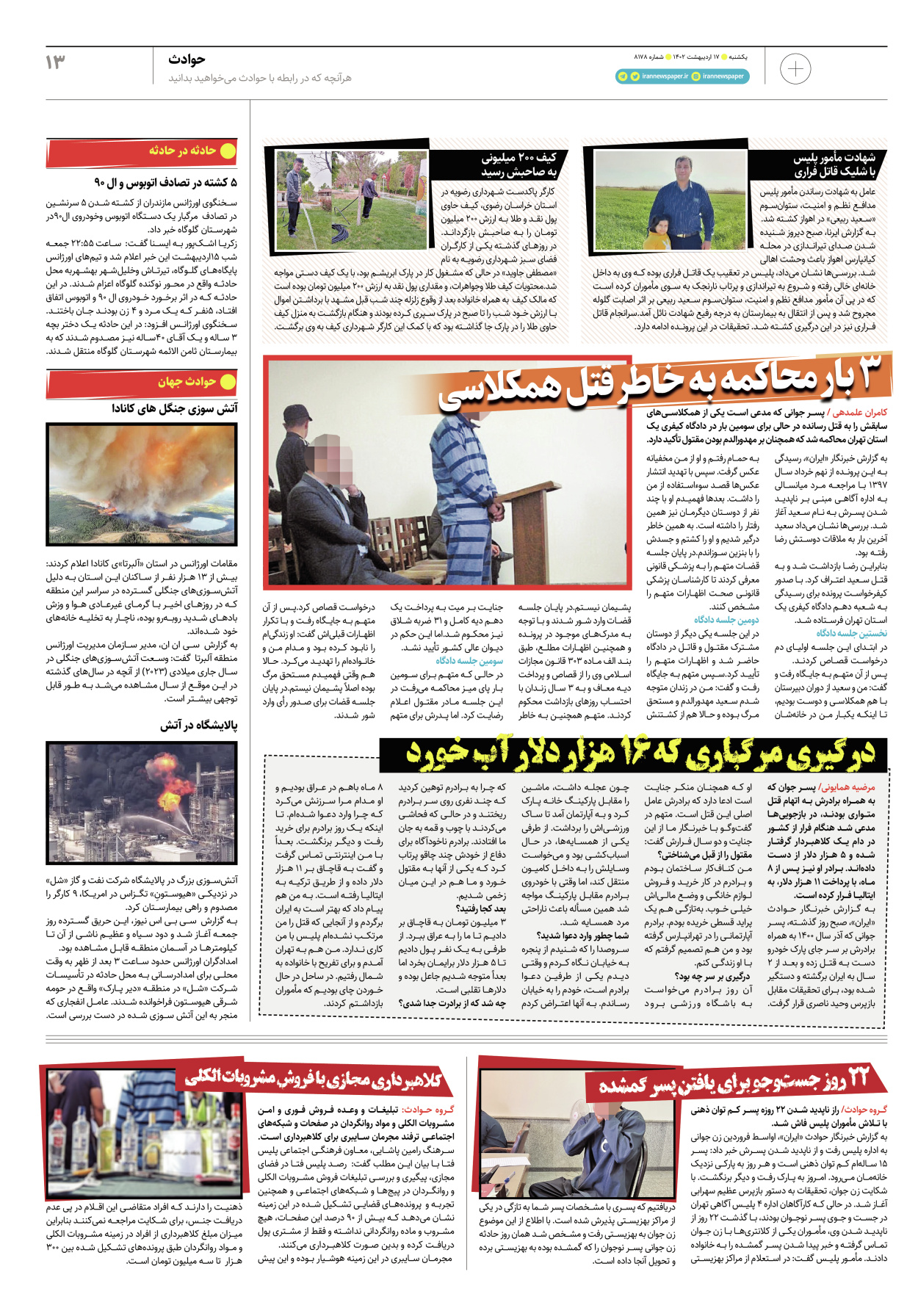 روزنامه ایران - ویژه نامه پلاس۸۱۷۸ - ۱۷ اردیبهشت ۱۴۰۲ - صفحه ۱۳