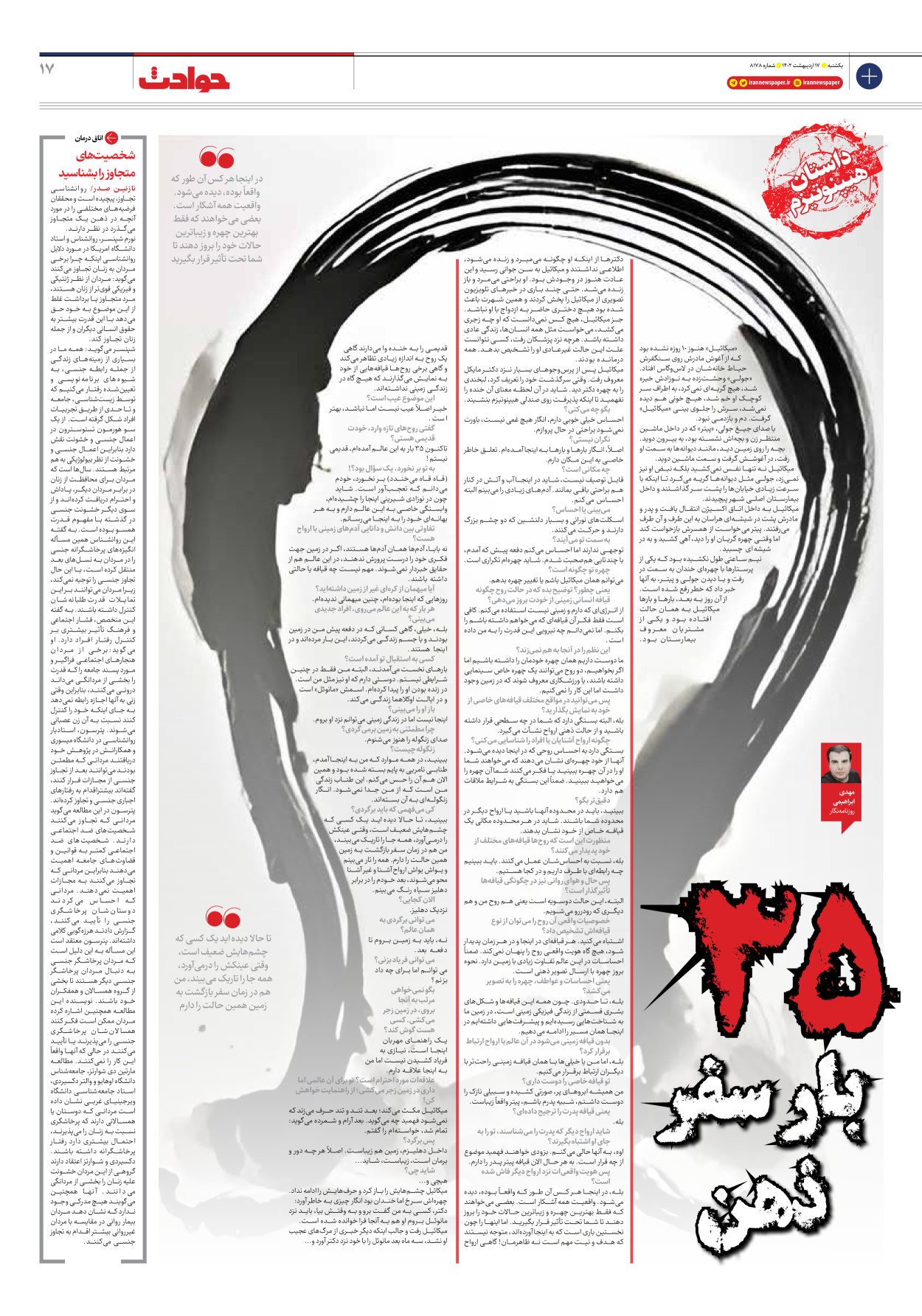 روزنامه ایران - شماره هشت هزار و صد و هفتاد و هشت - ۱۷ اردیبهشت ۱۴۰۲ - صفحه ۱۷