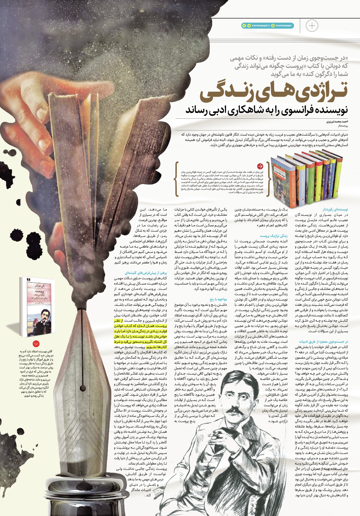 روزنامه ایران - ویژه نامه پلاس۸۱۷۸ - ۱۷ اردیبهشت ۱۴۰۲ - صفحه ۷