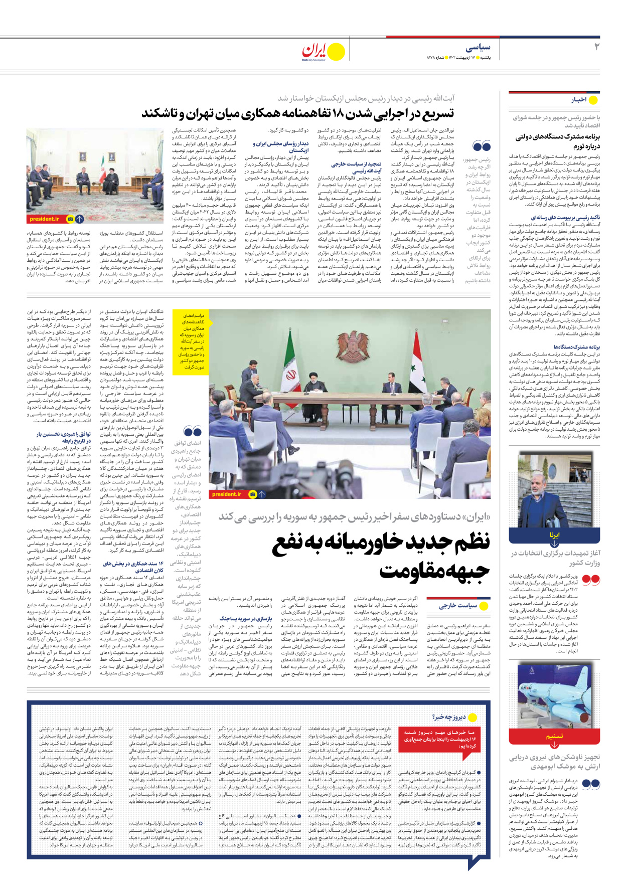روزنامه ایران - شماره هشت هزار و صد و هفتاد و هشت - ۱۷ اردیبهشت ۱۴۰۲ - صفحه ۲