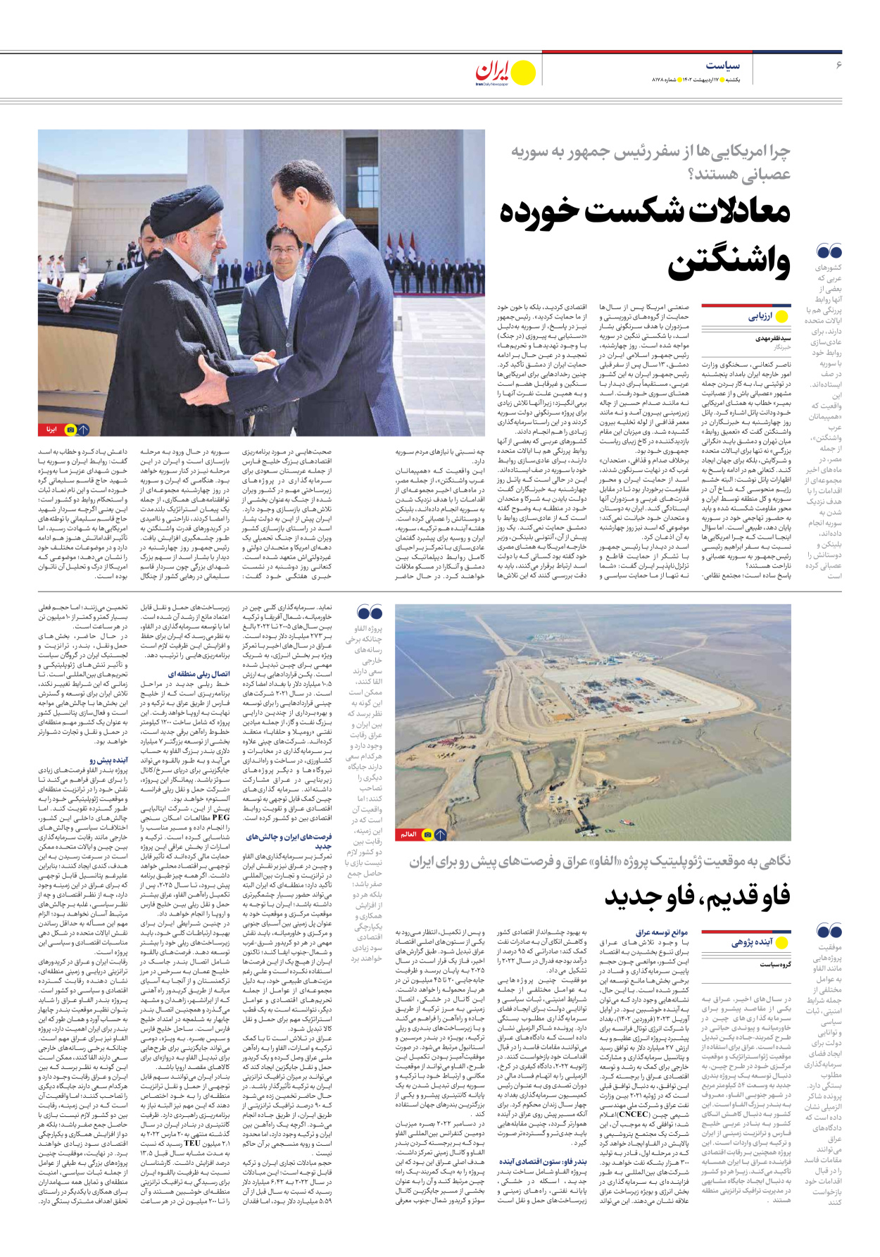 روزنامه ایران - شماره هشت هزار و صد و هفتاد و هشت - ۱۷ اردیبهشت ۱۴۰۲ - صفحه ۶