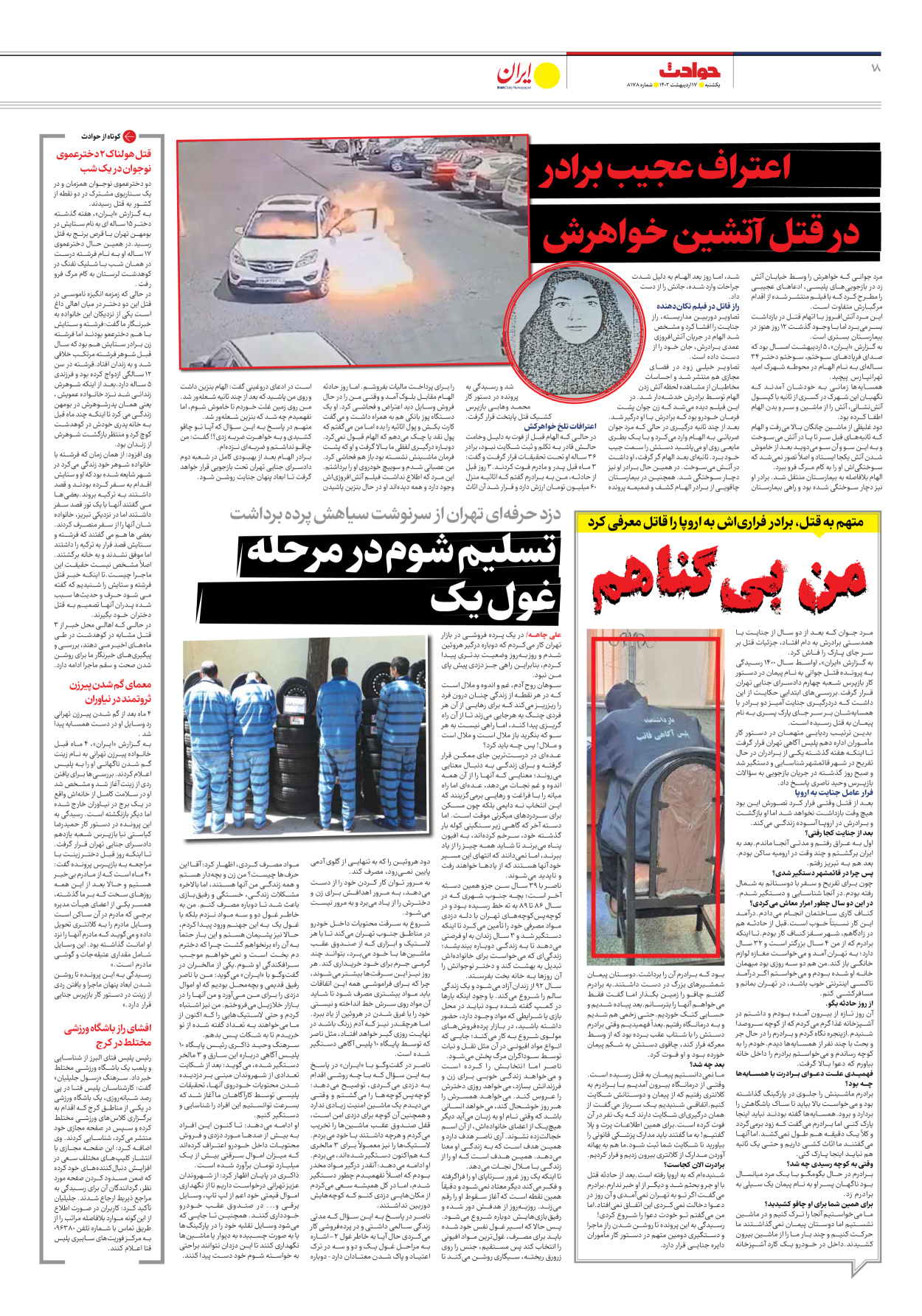 روزنامه ایران - شماره هشت هزار و صد و هفتاد و هشت - ۱۷ اردیبهشت ۱۴۰۲ - صفحه ۱۸