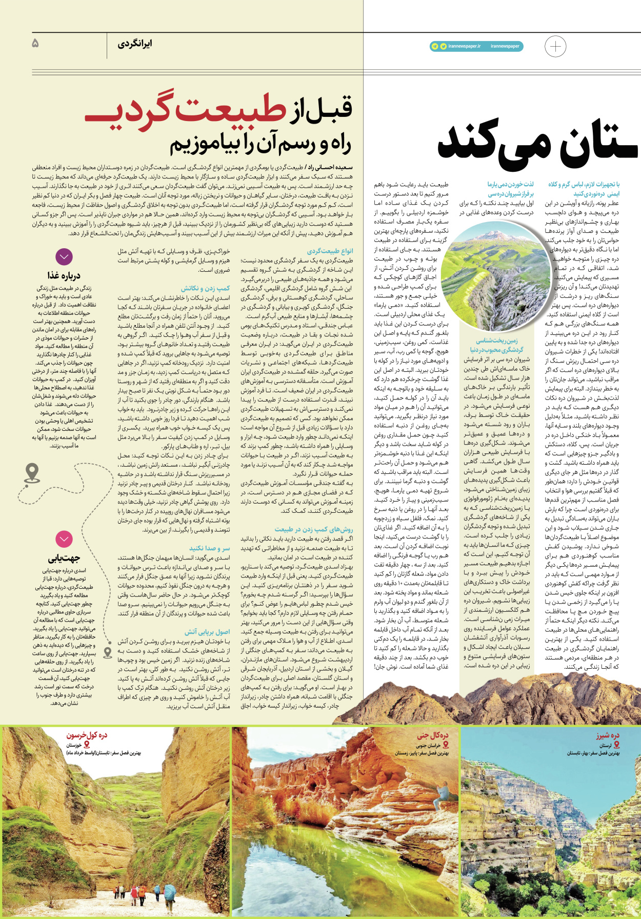روزنامه ایران - ویژه نامه پلاس۸۱۷۸ - ۱۷ اردیبهشت ۱۴۰۲ - صفحه ۵