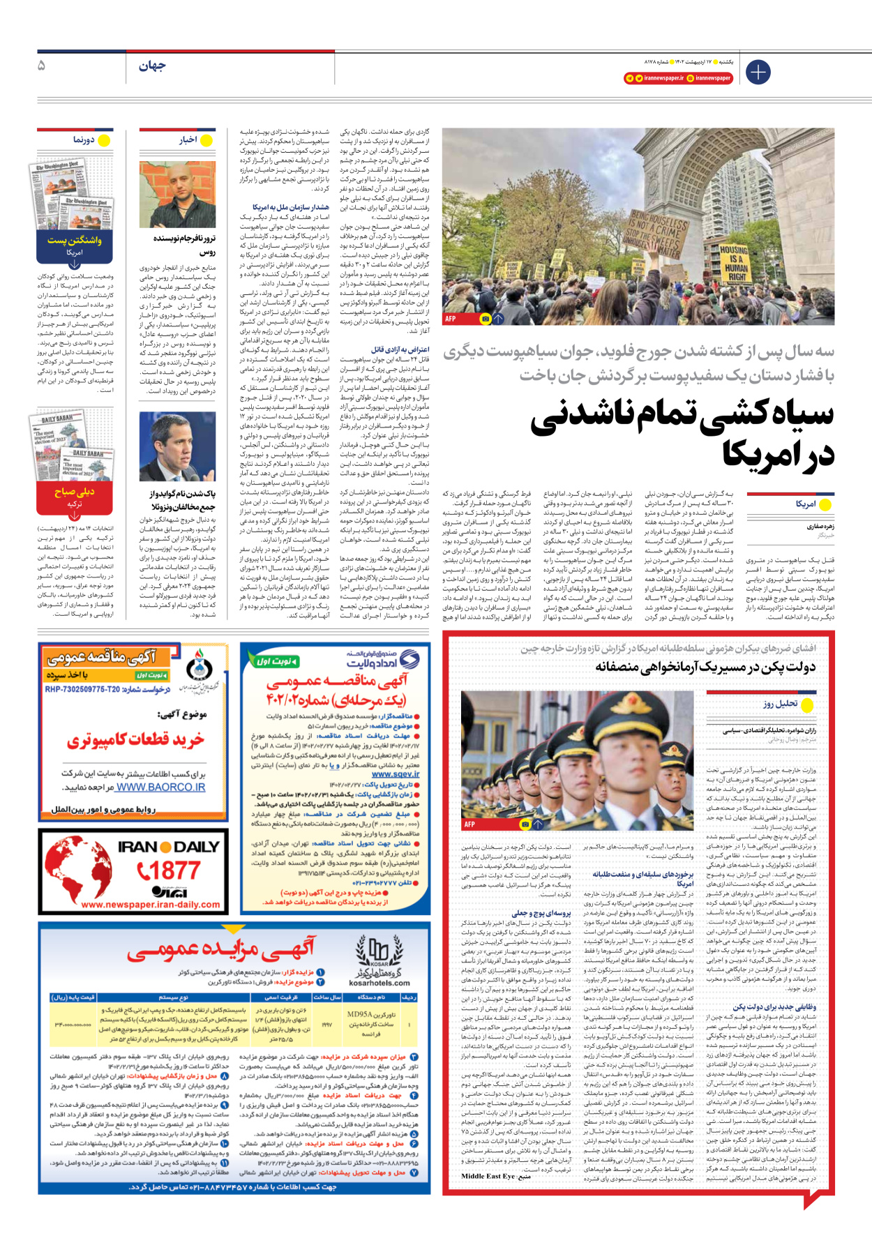 روزنامه ایران - شماره هشت هزار و صد و هفتاد و هشت - ۱۷ اردیبهشت ۱۴۰۲ - صفحه ۵