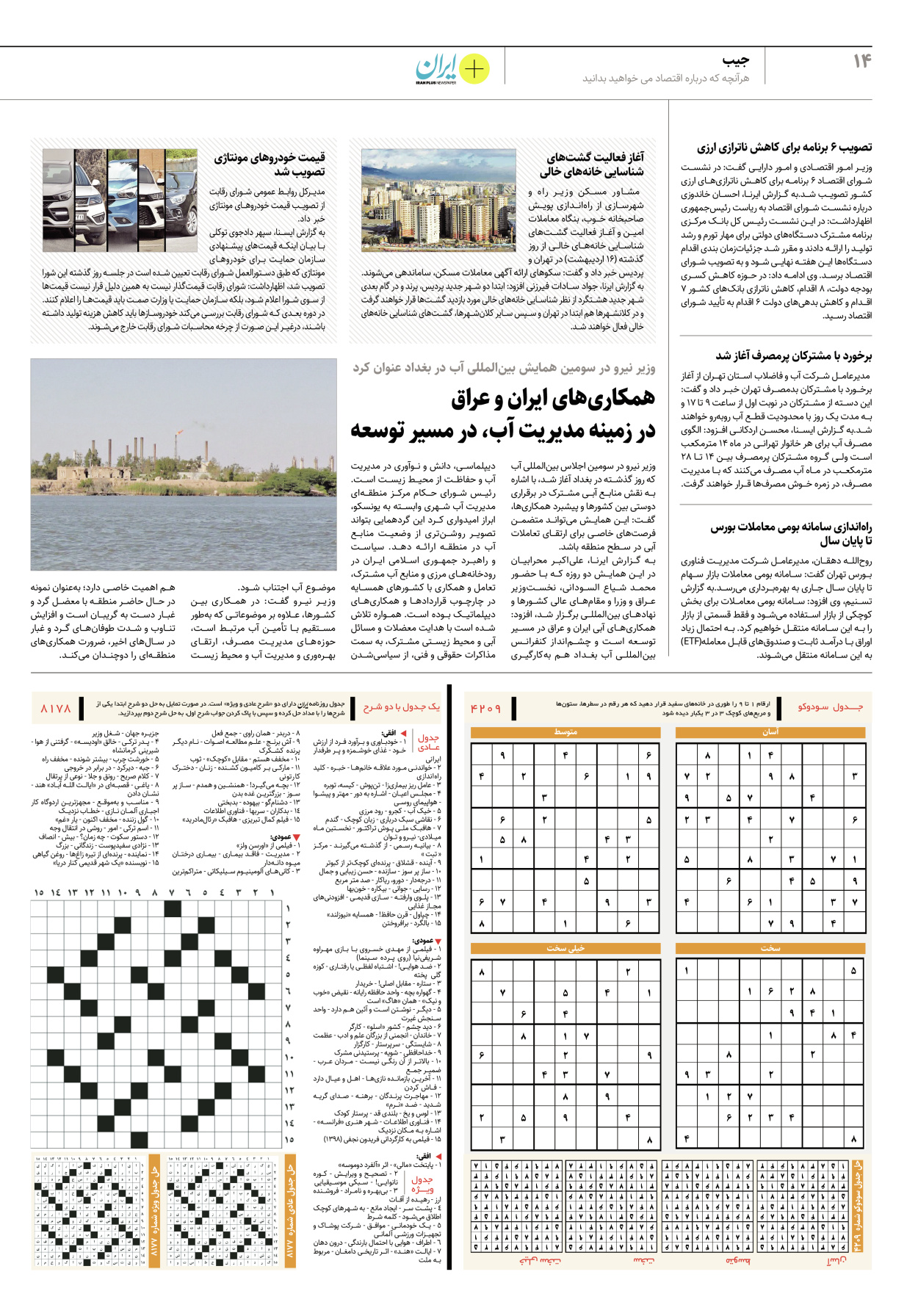 روزنامه ایران - ویژه نامه پلاس۸۱۷۸ - ۱۷ اردیبهشت ۱۴۰۲ - صفحه ۱۴