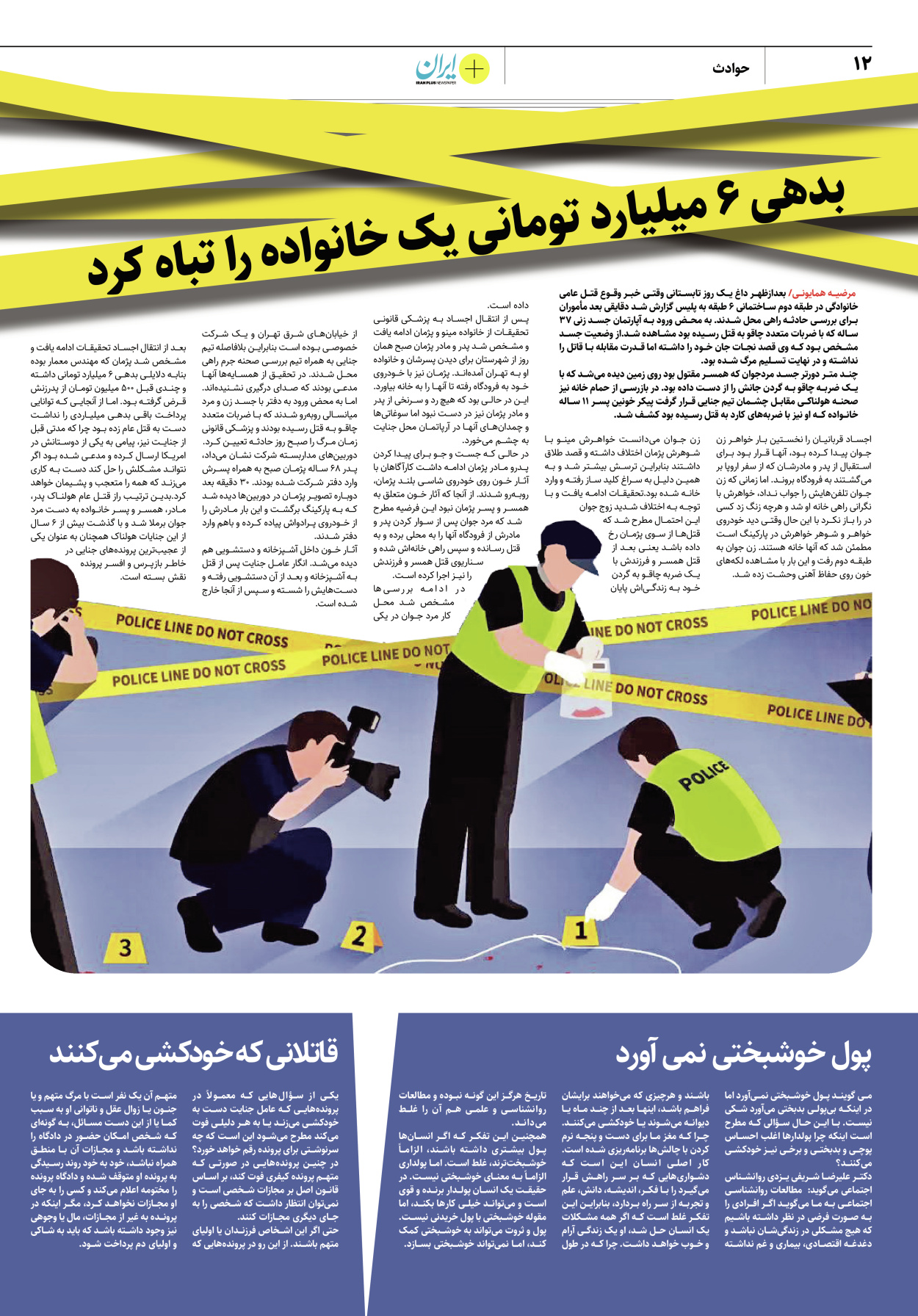 روزنامه ایران - ویژه نامه پلاس۸۱۷۸ - ۱۷ اردیبهشت ۱۴۰۲ - صفحه ۱۲