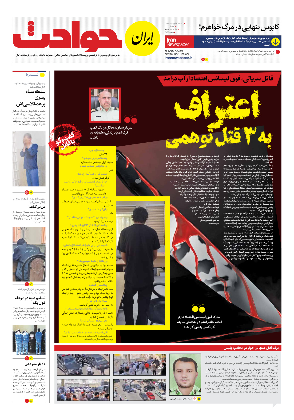 روزنامه ایران - شماره هشت هزار و صد و هفتاد و هشت - ۱۷ اردیبهشت ۱۴۰۲ - صفحه ۱۵