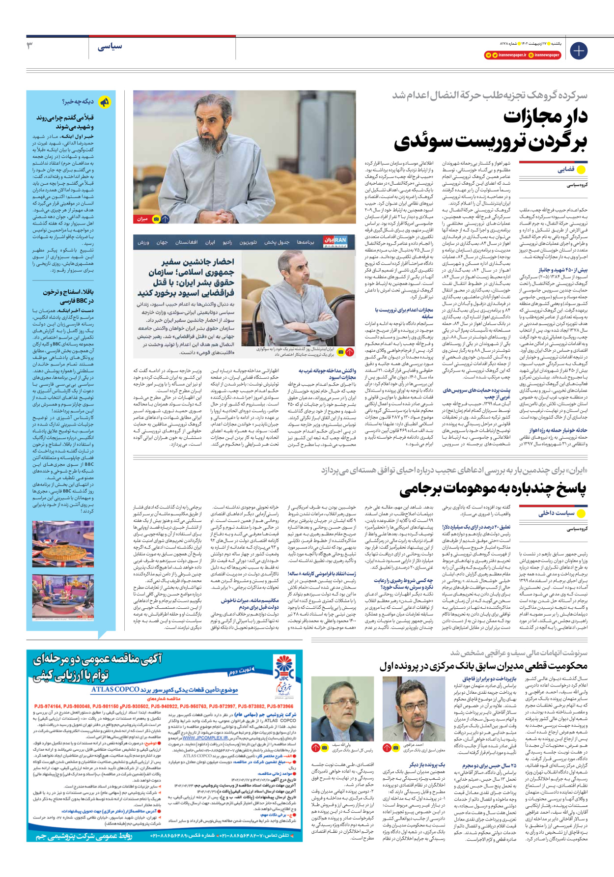 روزنامه ایران - شماره هشت هزار و صد و هفتاد و هشت - ۱۷ اردیبهشت ۱۴۰۲ - صفحه ۳