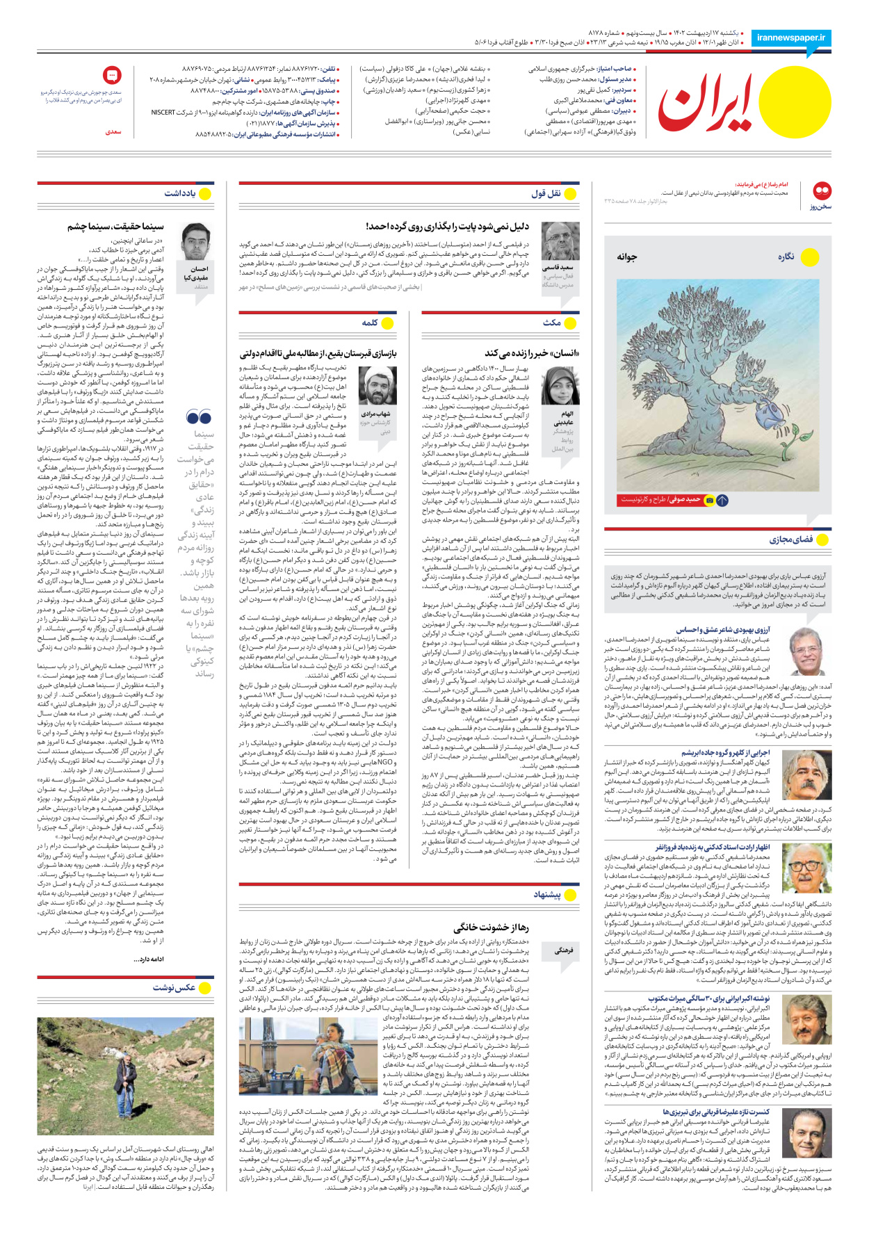 روزنامه ایران - شماره هشت هزار و صد و هفتاد و هشت - ۱۷ اردیبهشت ۱۴۰۲ - صفحه ۲۴