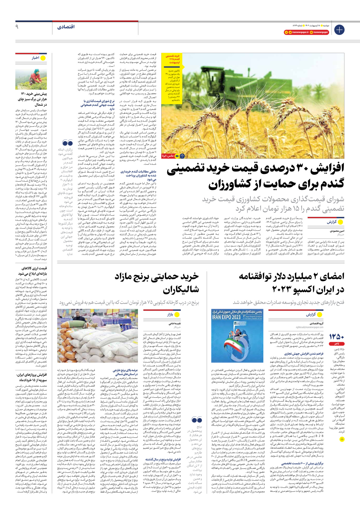 روزنامه ایران - شماره هشت هزار و صد و هفتاد و نه - ۱۸ اردیبهشت ۱۴۰۲ - صفحه ۹