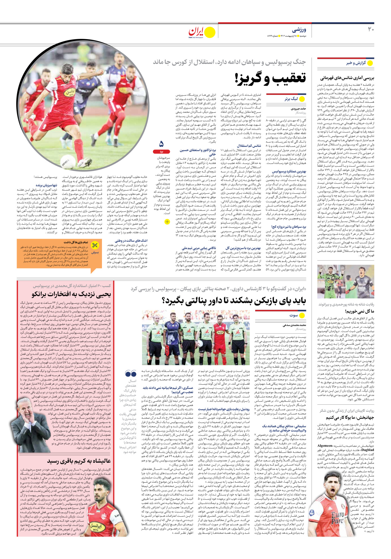 روزنامه ایران - شماره هشت هزار و صد و هفتاد و نه - ۱۸ اردیبهشت ۱۴۰۲ - صفحه ۲۰