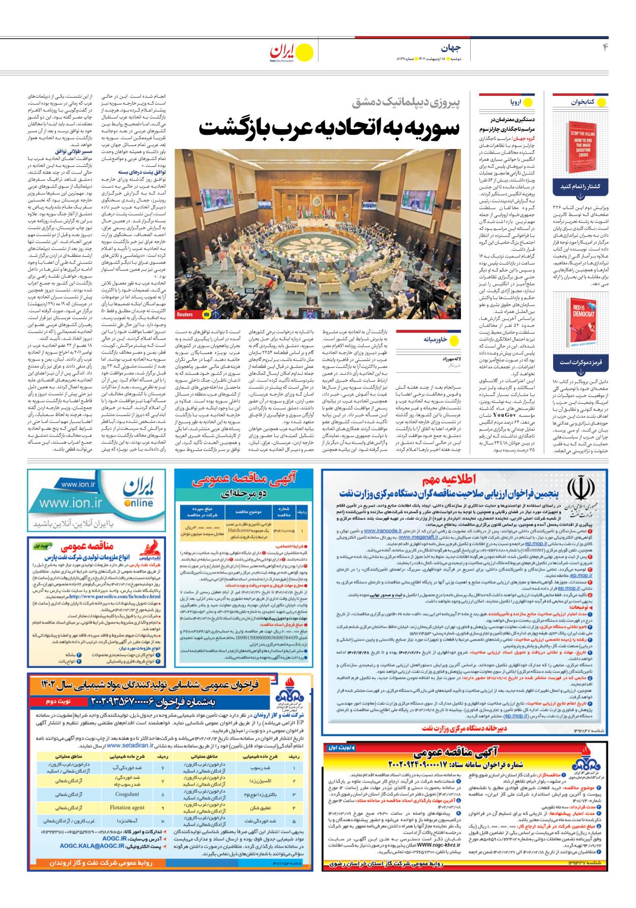 روزنامه ایران - شماره هشت هزار و صد و هفتاد و نه - ۱۸ اردیبهشت ۱۴۰۲ - صفحه ۴