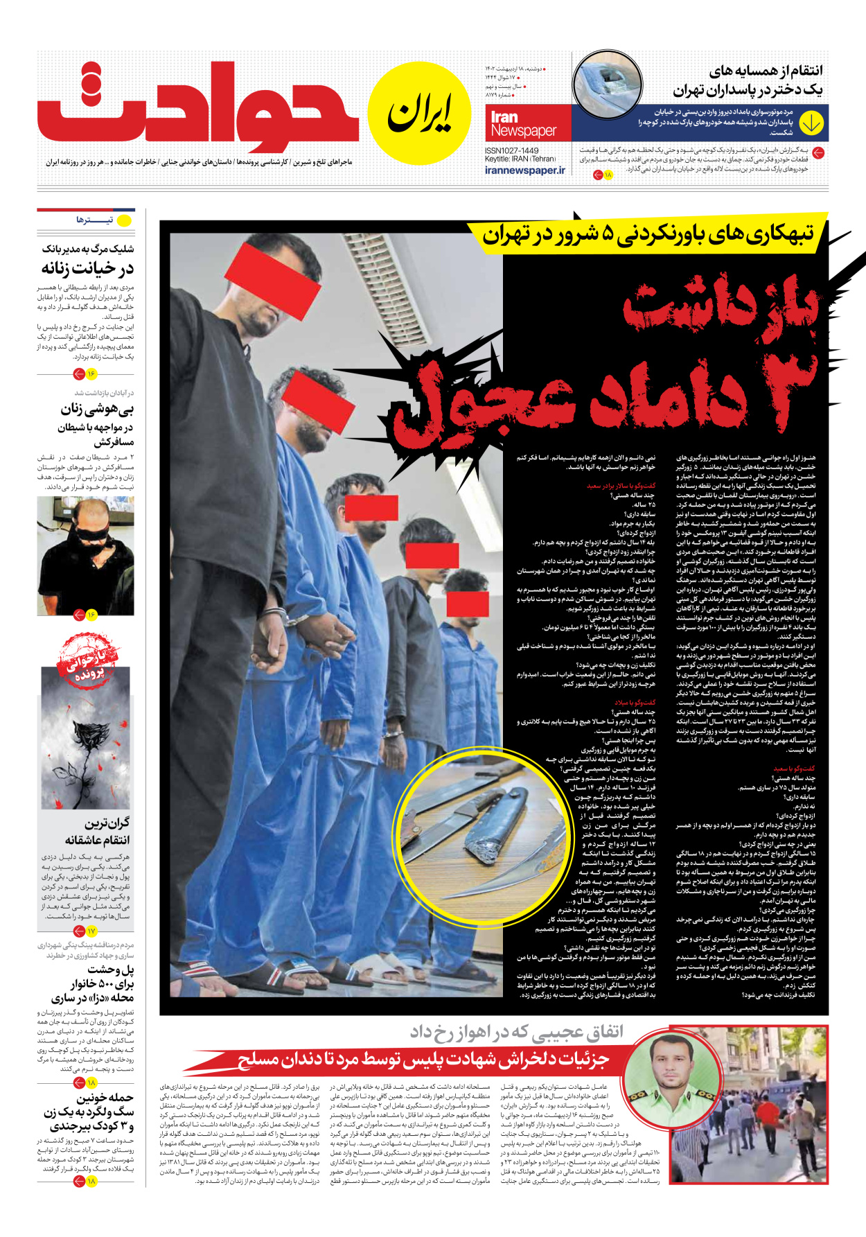 روزنامه ایران - شماره هشت هزار و صد و هفتاد و نه - ۱۸ اردیبهشت ۱۴۰۲ - صفحه ۱۵