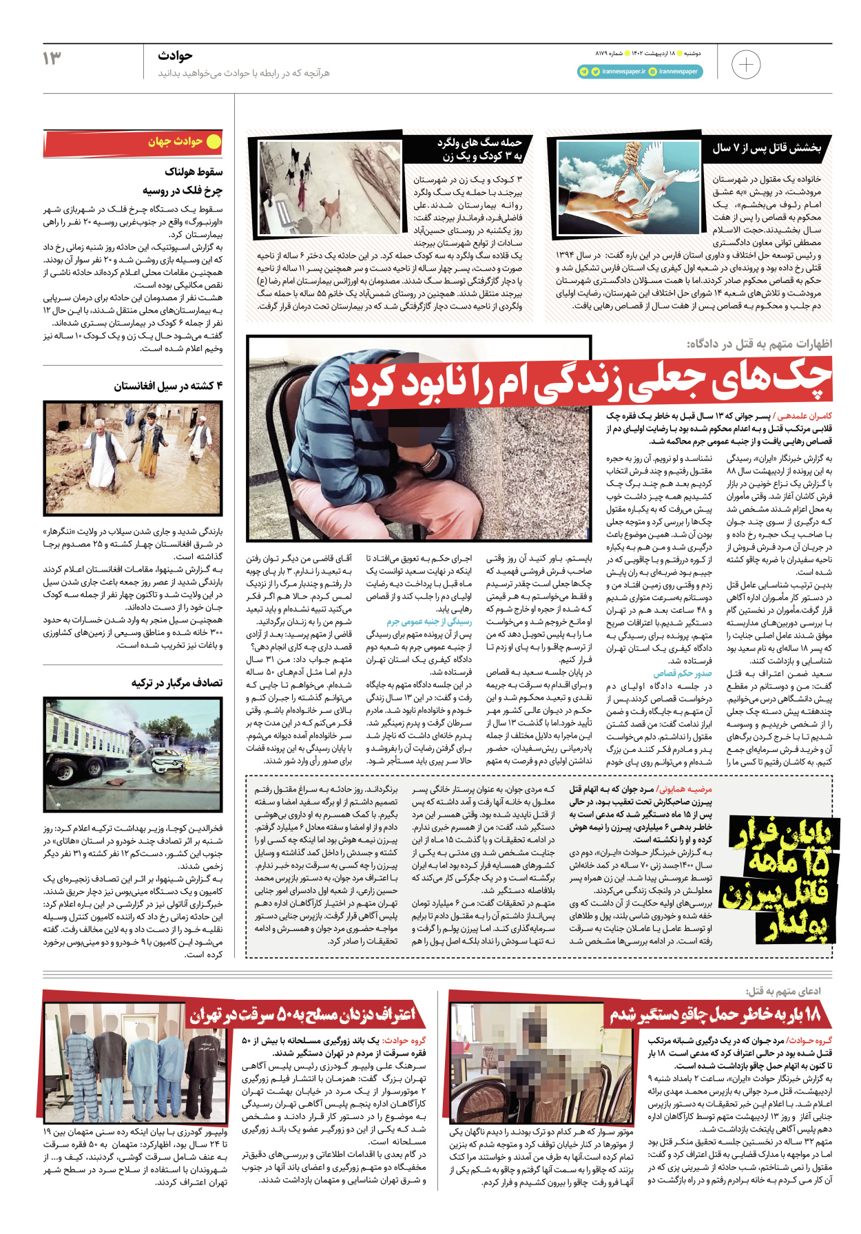 روزنامه ایران - ویژه نامه پلاس۸۱۷۹ - ۱۸ اردیبهشت ۱۴۰۲ - صفحه ۱۳