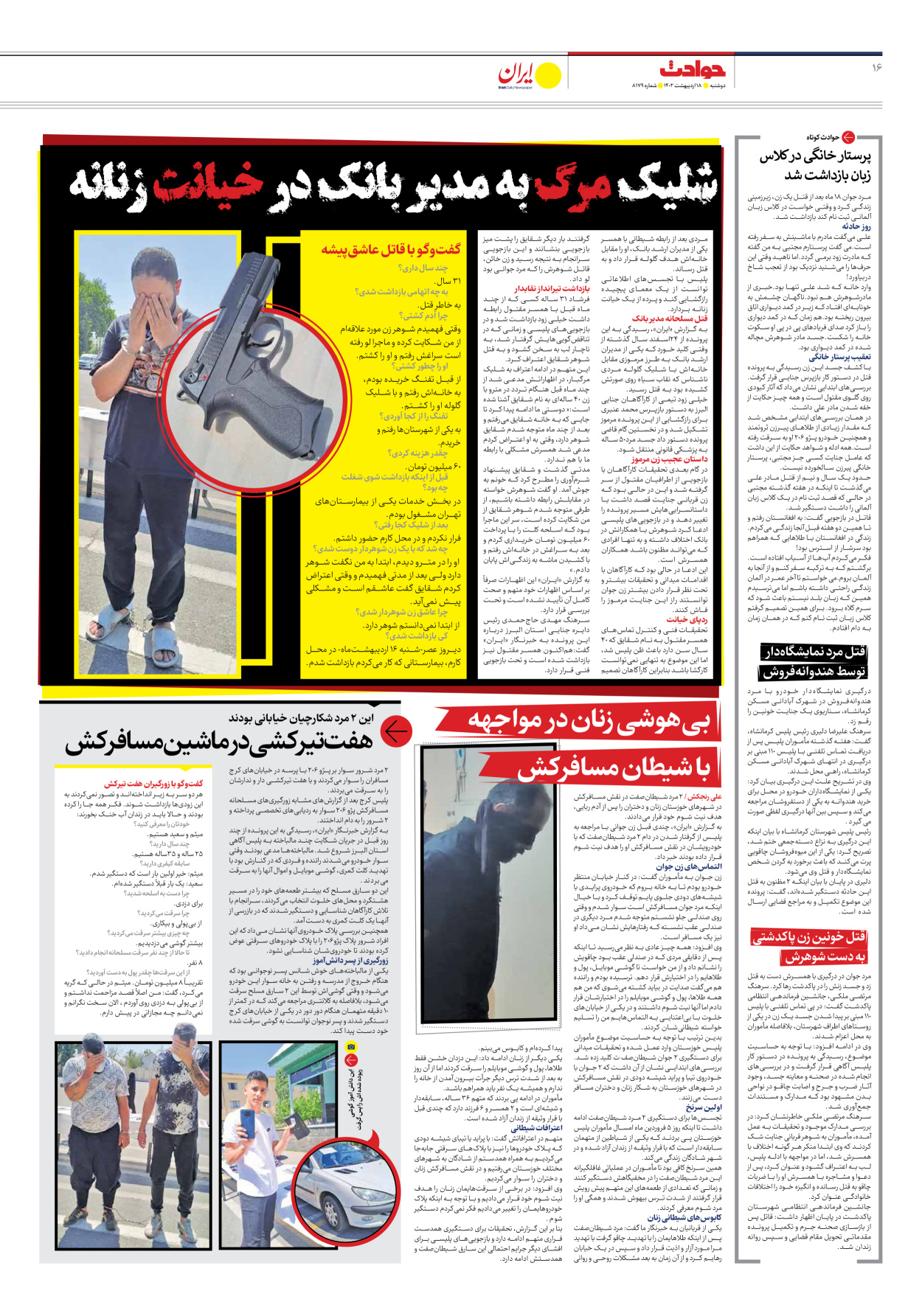 روزنامه ایران - شماره هشت هزار و صد و هفتاد و نه - ۱۸ اردیبهشت ۱۴۰۲ - صفحه ۱۶