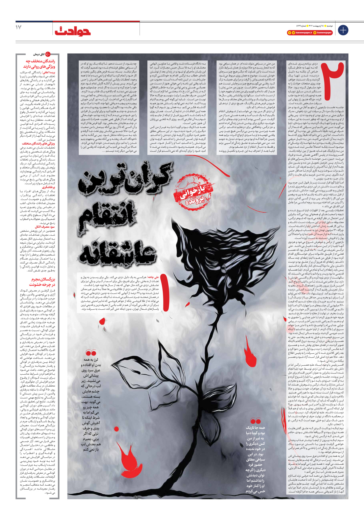 روزنامه ایران - شماره هشت هزار و صد و هفتاد و نه - ۱۸ اردیبهشت ۱۴۰۲ - صفحه ۱۷