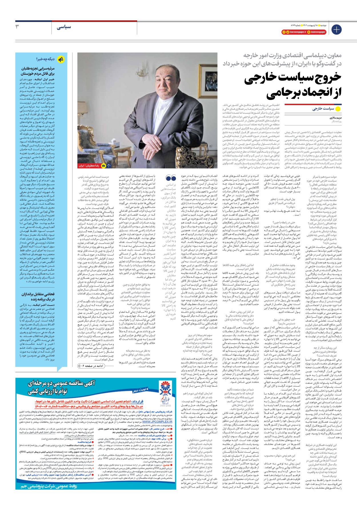 روزنامه ایران - شماره هشت هزار و صد و هفتاد و نه - ۱۸ اردیبهشت ۱۴۰۲ - صفحه ۳