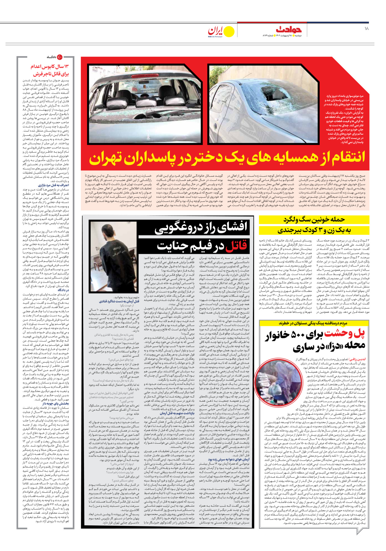 روزنامه ایران - شماره هشت هزار و صد و هفتاد و نه - ۱۸ اردیبهشت ۱۴۰۲ - صفحه ۱۸