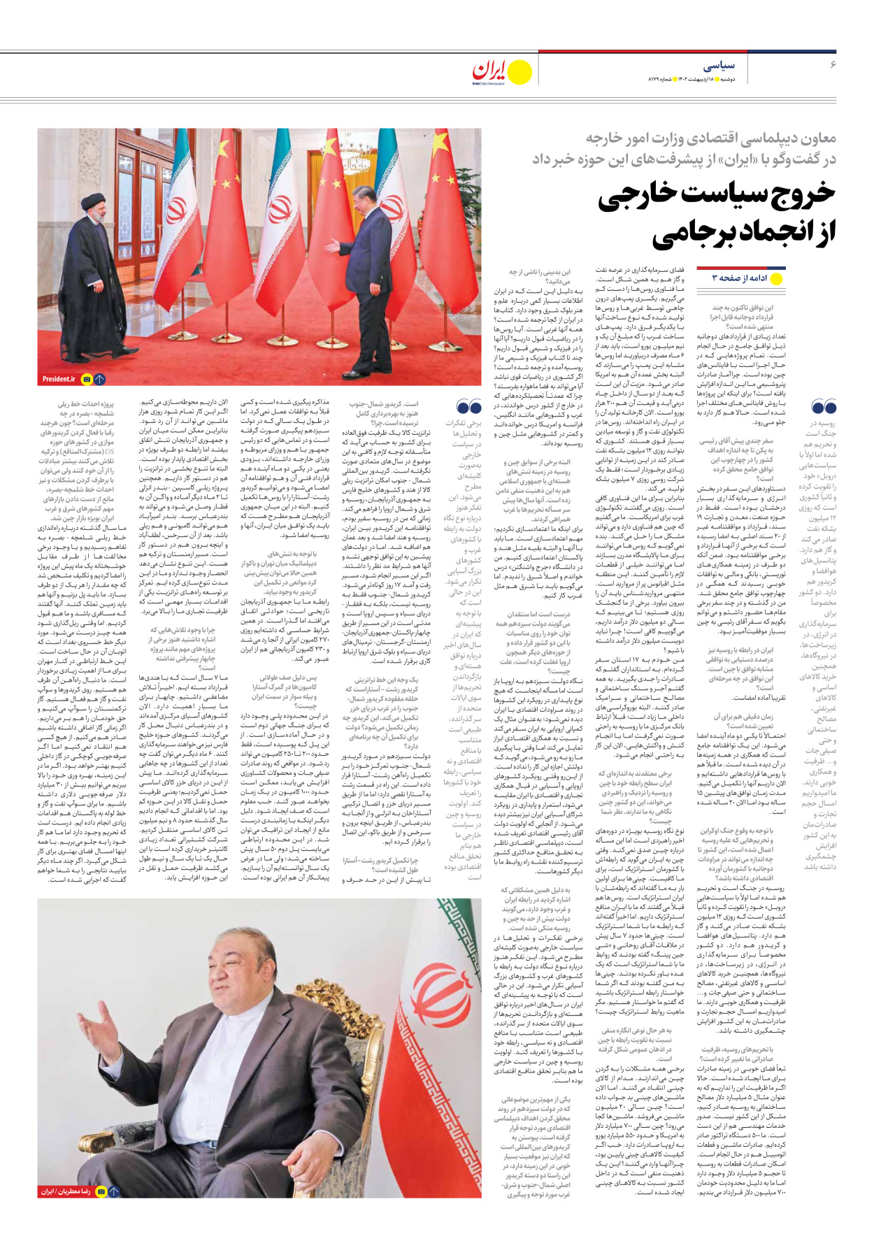 روزنامه ایران - شماره هشت هزار و صد و هفتاد و نه - ۱۸ اردیبهشت ۱۴۰۲ - صفحه ۶