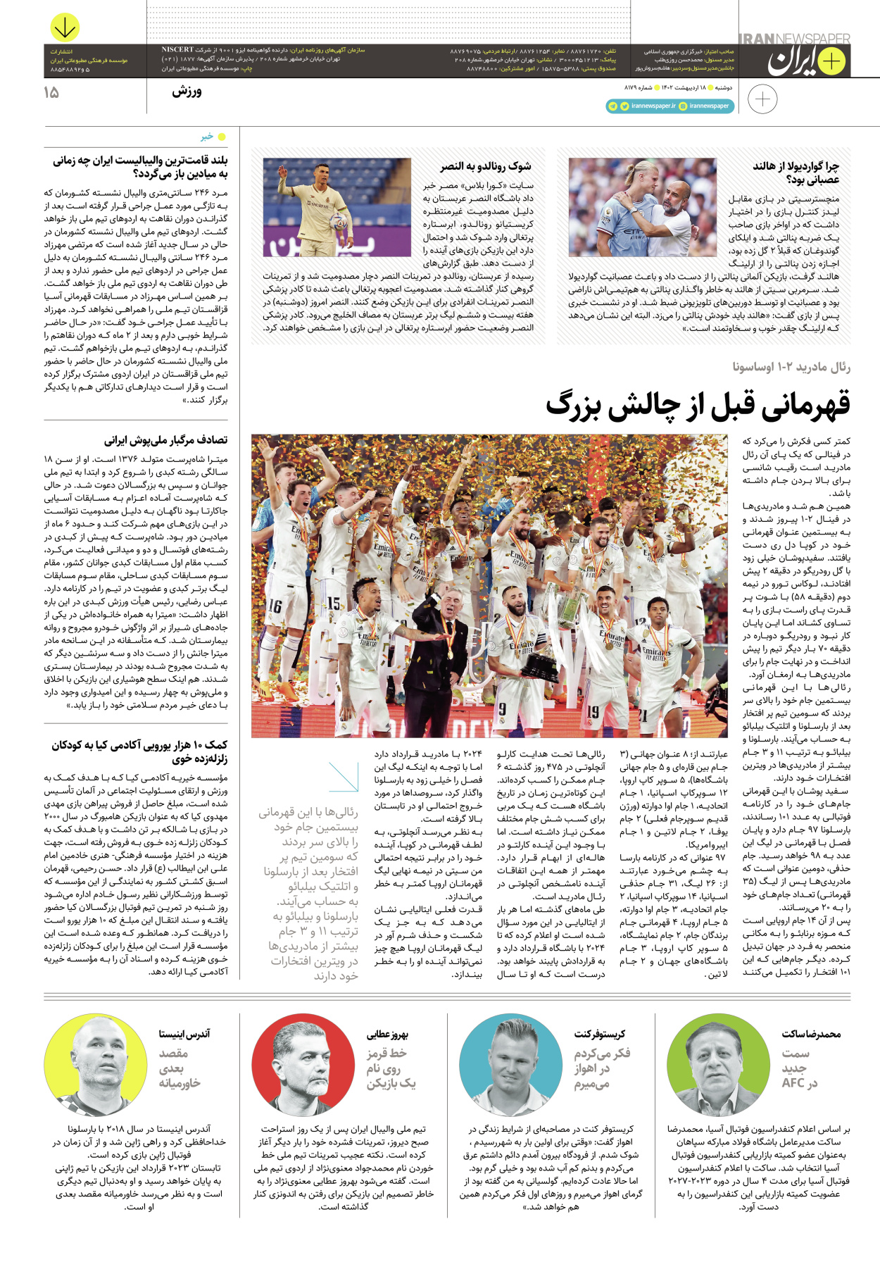 روزنامه ایران - ویژه نامه پلاس۸۱۷۹ - ۱۸ اردیبهشت ۱۴۰۲ - صفحه ۱۵