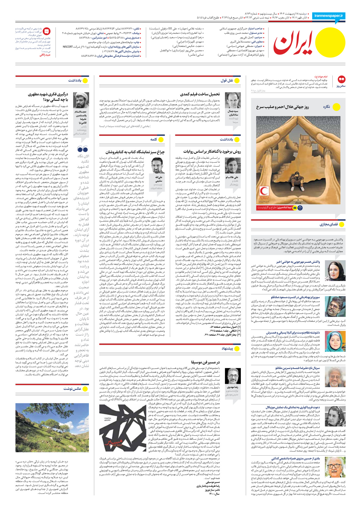 روزنامه ایران - شماره هشت هزار و صد و هفتاد و نه - ۱۸ اردیبهشت ۱۴۰۲ - صفحه ۲۴