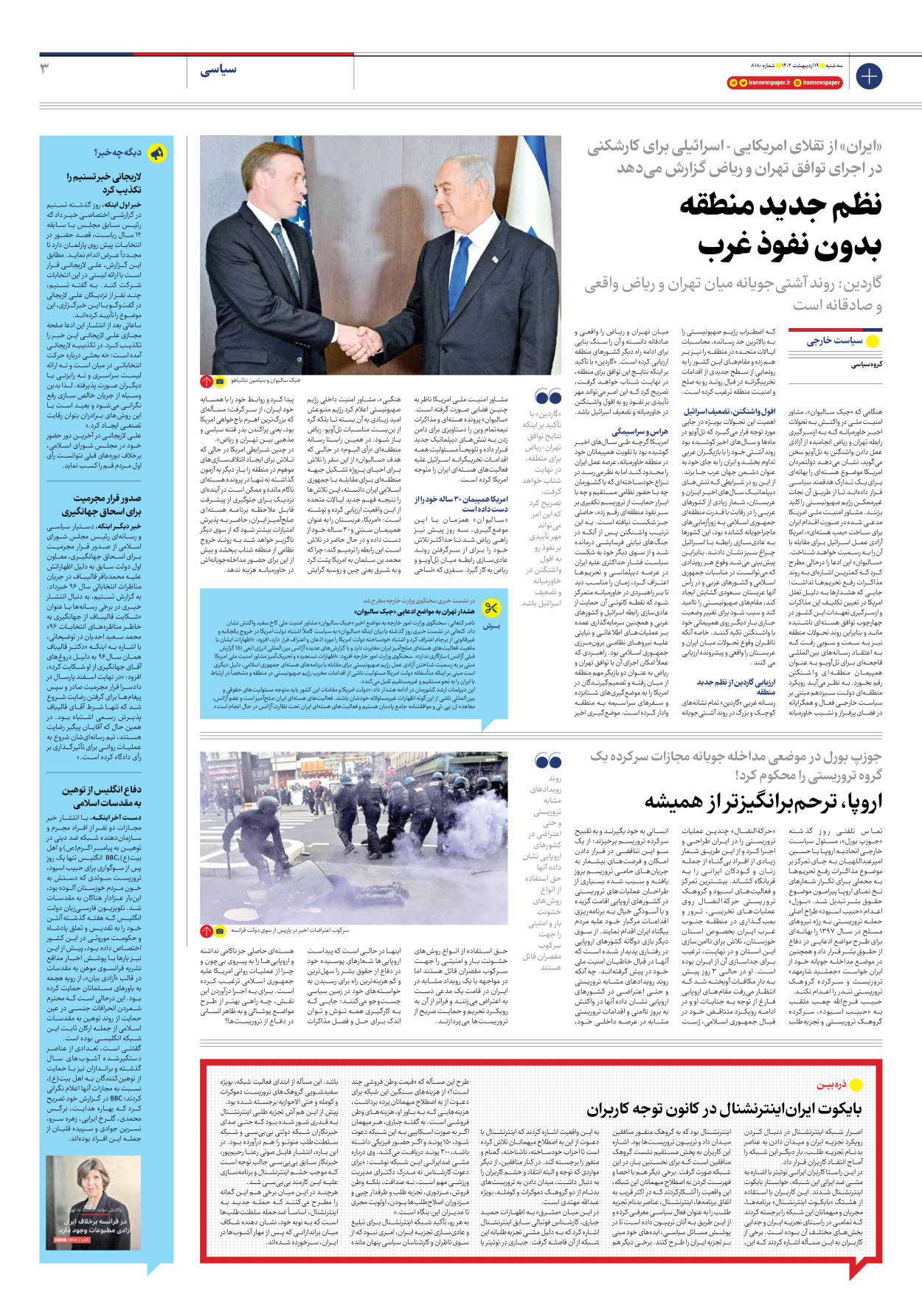 روزنامه ایران - شماره هشت هزار و صد و هشتاد - ۱۹ اردیبهشت ۱۴۰۲ - صفحه ۳