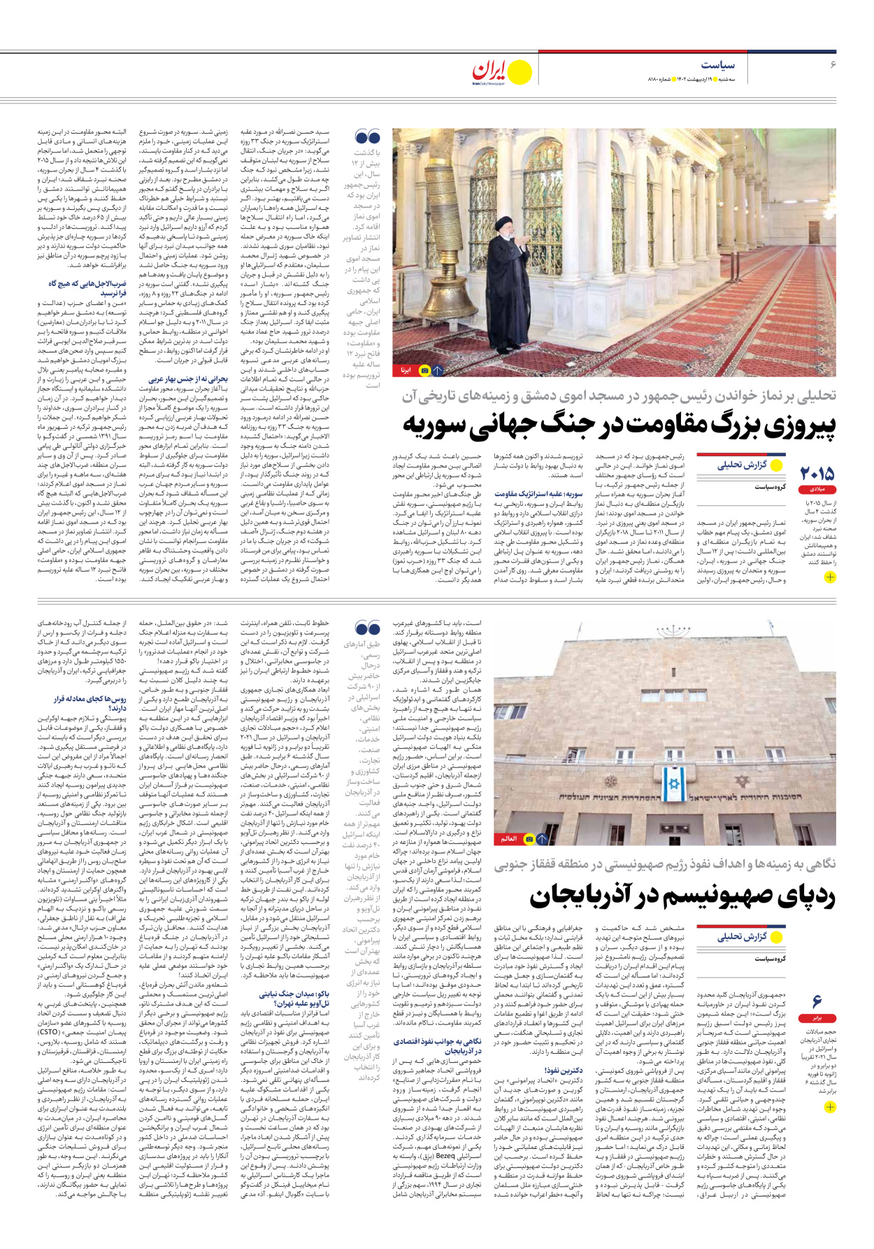 روزنامه ایران - شماره هشت هزار و صد و هشتاد - ۱۹ اردیبهشت ۱۴۰۲ - صفحه ۶