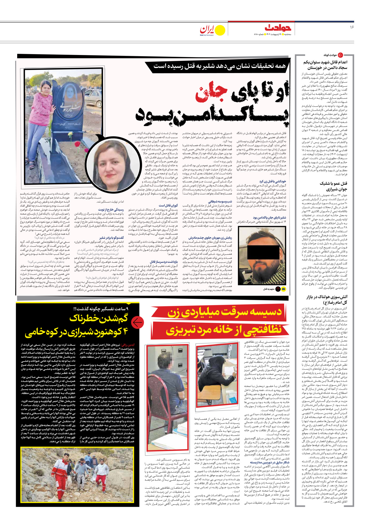 روزنامه ایران - شماره هشت هزار و صد و هشتاد - ۱۹ اردیبهشت ۱۴۰۲ - صفحه ۱۶