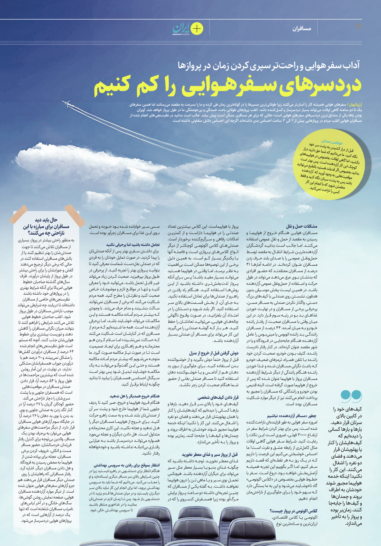 روزنامه ایران - ویژه نامه پلاس۸۱۸۰ - ۱۹ اردیبهشت ۱۴۰۲ - صفحه ۱۲
