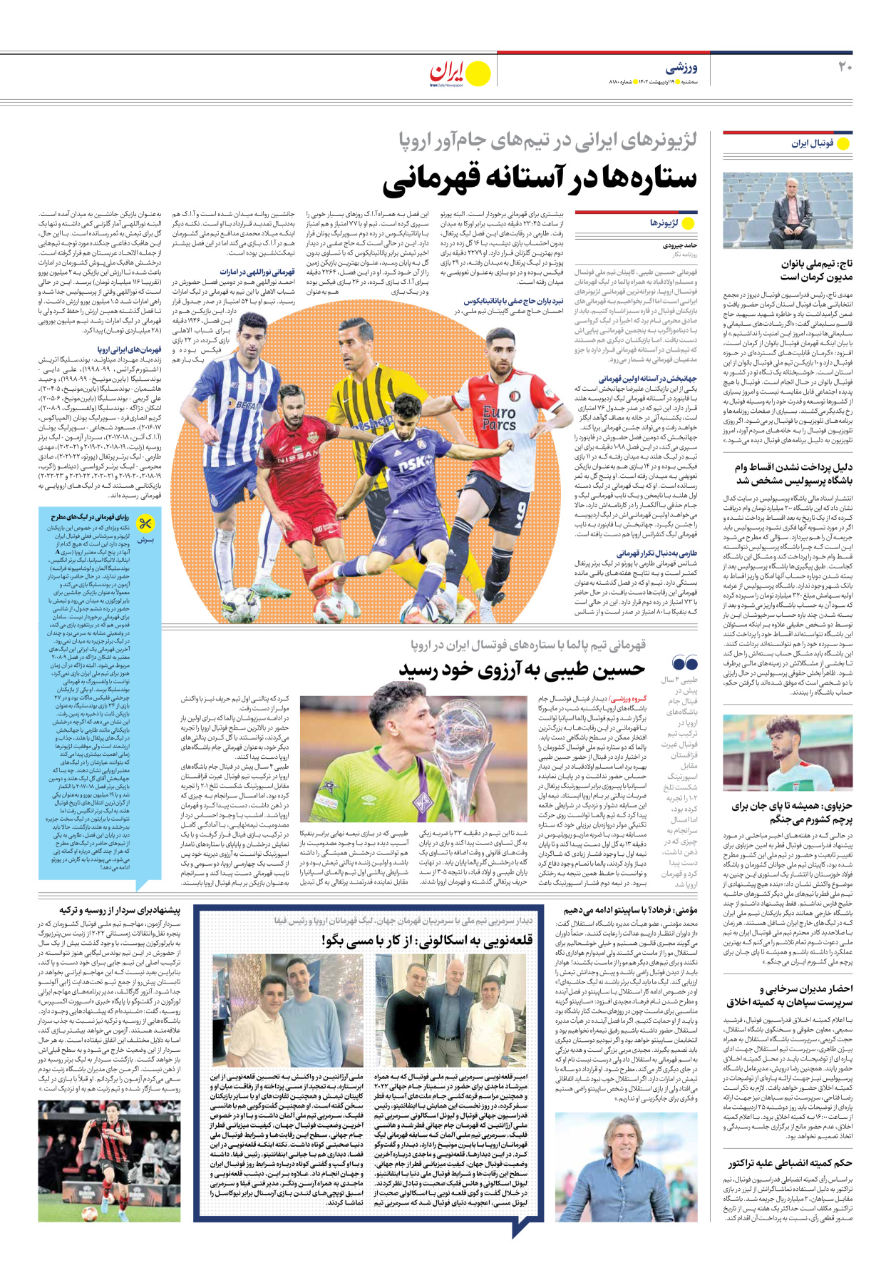 روزنامه ایران - شماره هشت هزار و صد و هشتاد - ۱۹ اردیبهشت ۱۴۰۲ - صفحه ۲۰