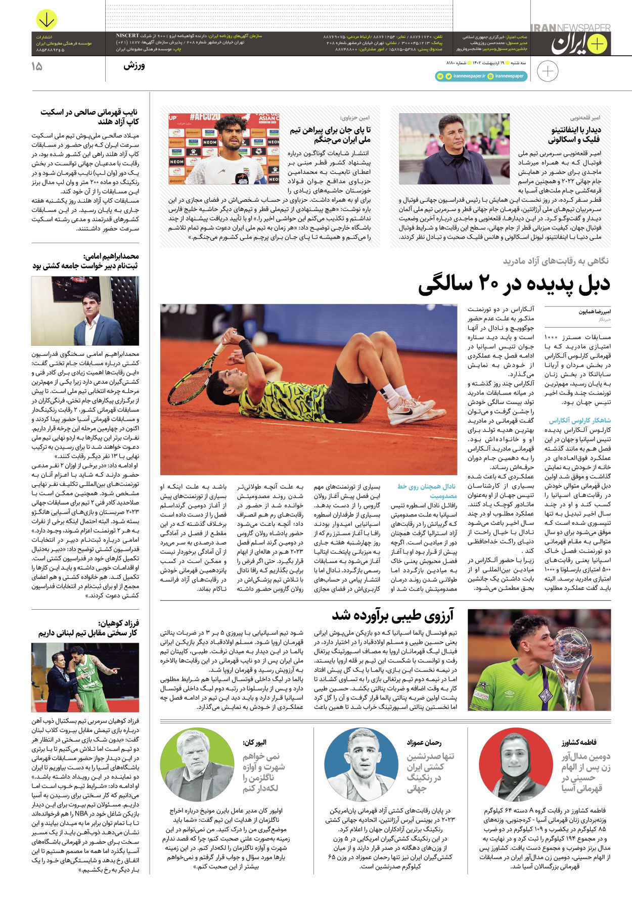 روزنامه ایران - ویژه نامه پلاس۸۱۸۰ - ۱۹ اردیبهشت ۱۴۰۲ - صفحه ۱۵