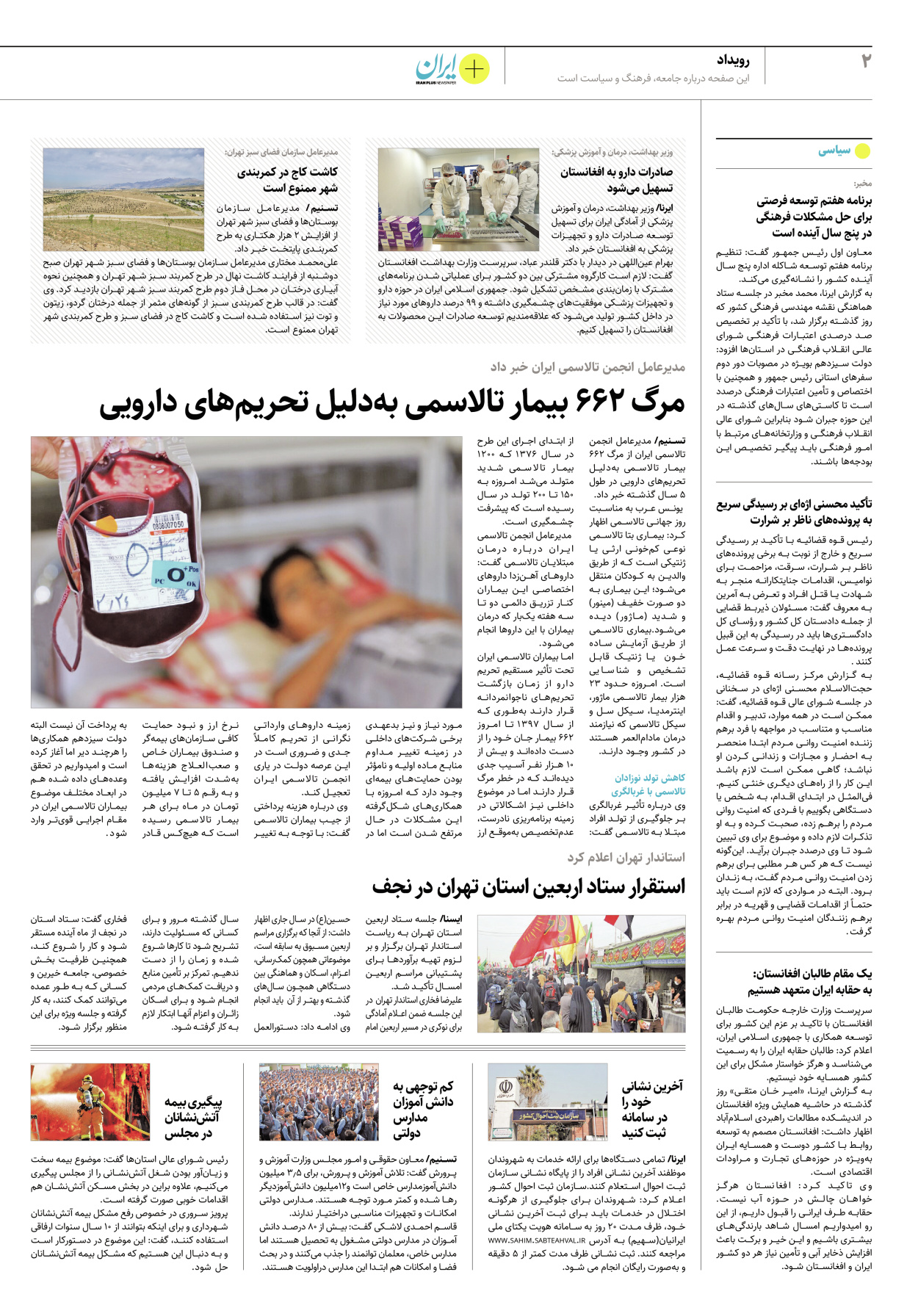 روزنامه ایران - ویژه نامه پلاس۸۱۸۰ - ۱۹ اردیبهشت ۱۴۰۲ - صفحه ۲