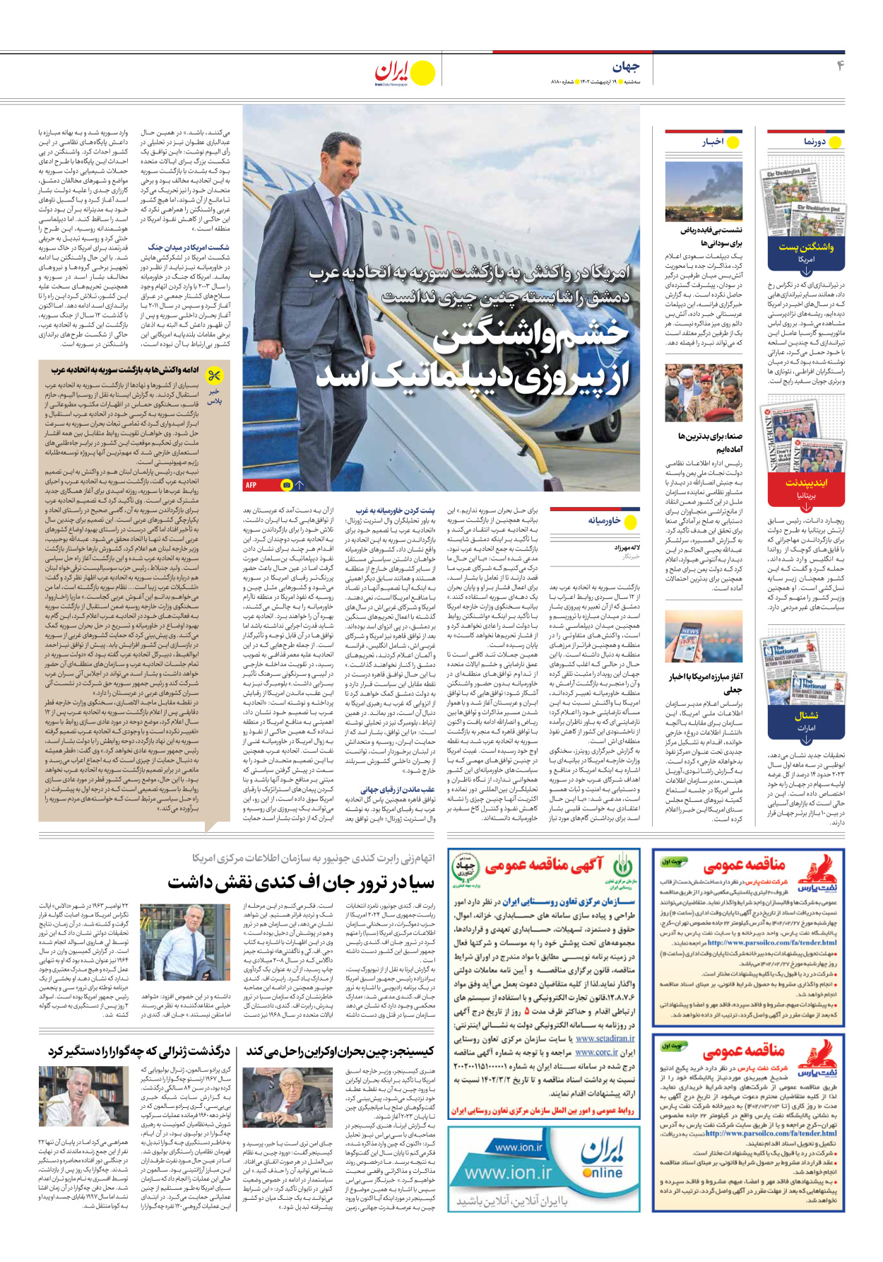 روزنامه ایران - شماره هشت هزار و صد و هشتاد - ۱۹ اردیبهشت ۱۴۰۲ - صفحه ۴