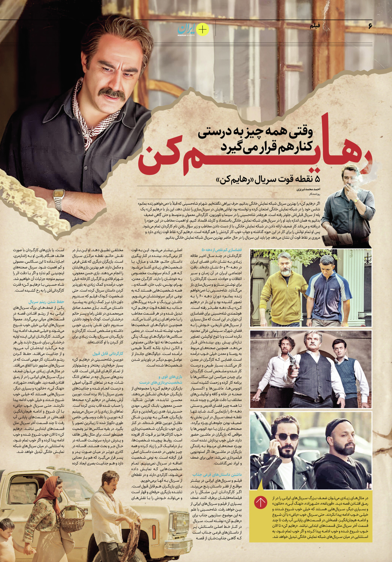 روزنامه ایران - ویژه نامه پلاس۸۱۸۰ - ۱۹ اردیبهشت ۱۴۰۲ - صفحه ۶
