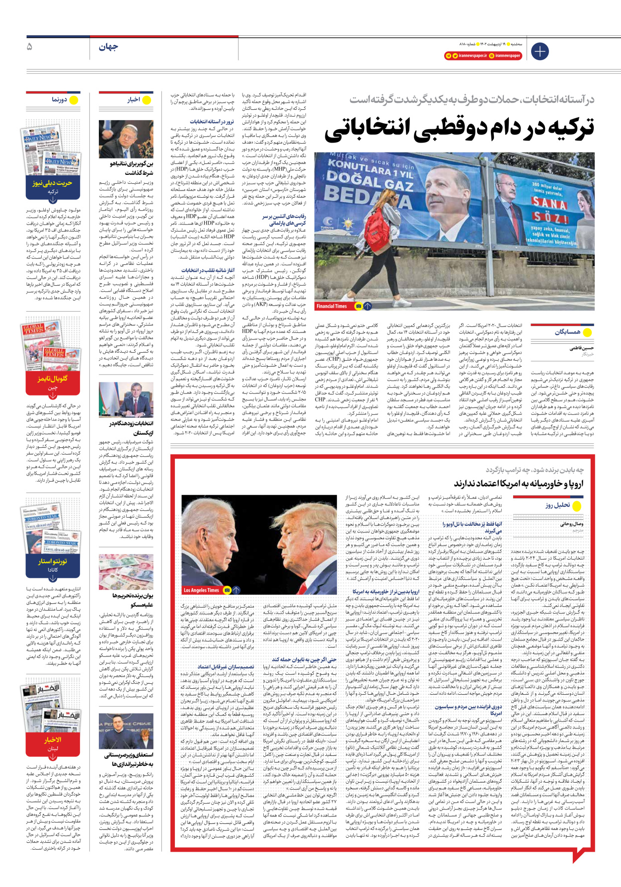 روزنامه ایران - شماره هشت هزار و صد و هشتاد - ۱۹ اردیبهشت ۱۴۰۲ - صفحه ۵