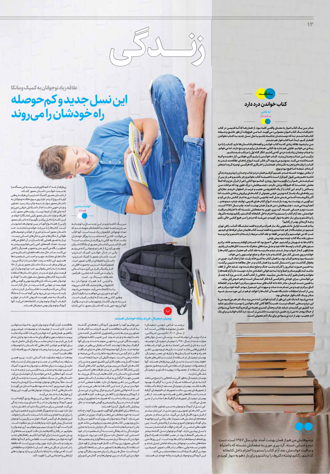 روزنامه ایران - ویژه نامه جمعه۲۷ - ۲۱ اردیبهشت ۱۴۰۲ - صفحه ۱۲