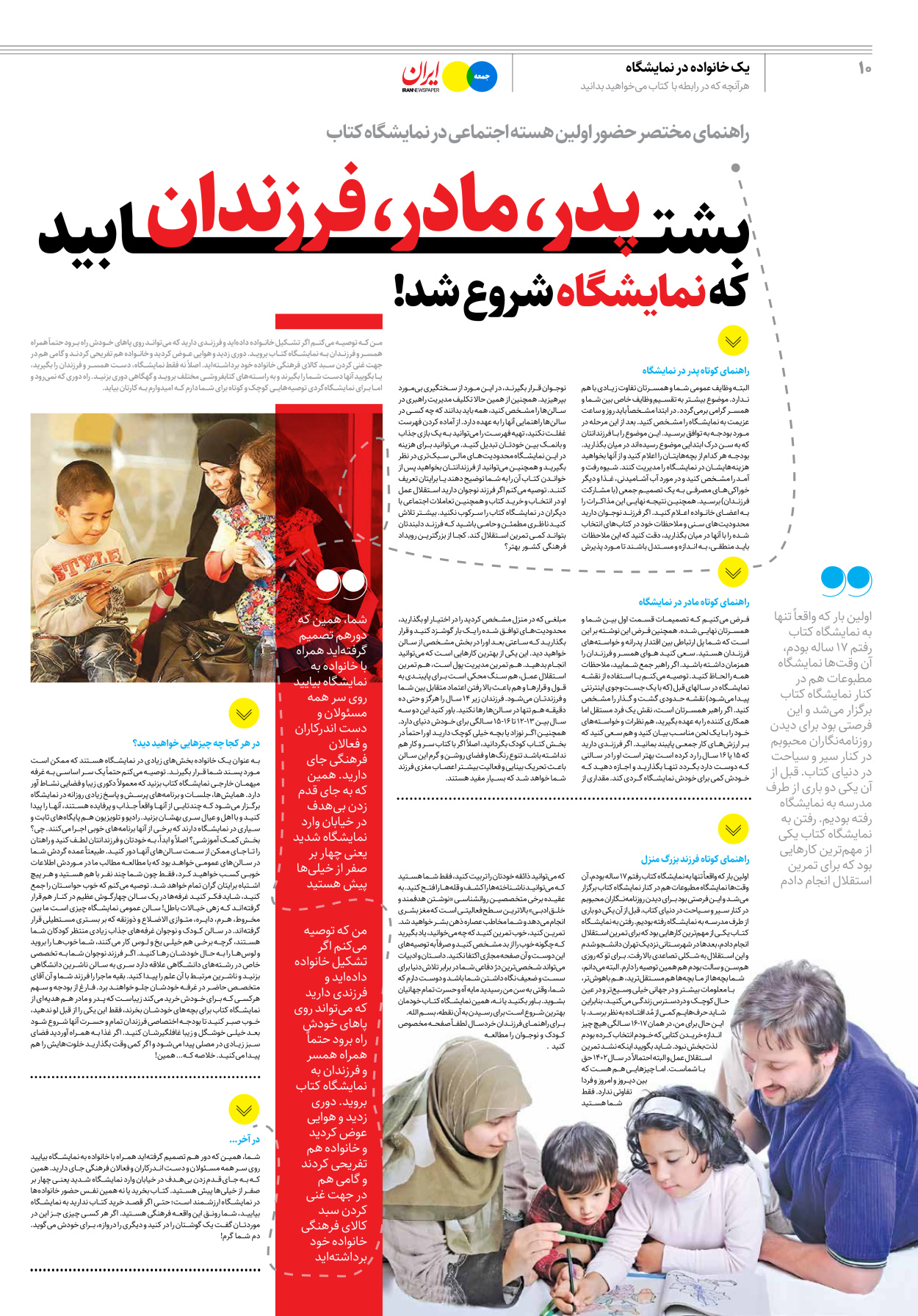 روزنامه ایران - ویژه نامه جمعه۲۷ - ۲۱ اردیبهشت ۱۴۰۲ - صفحه ۱۰