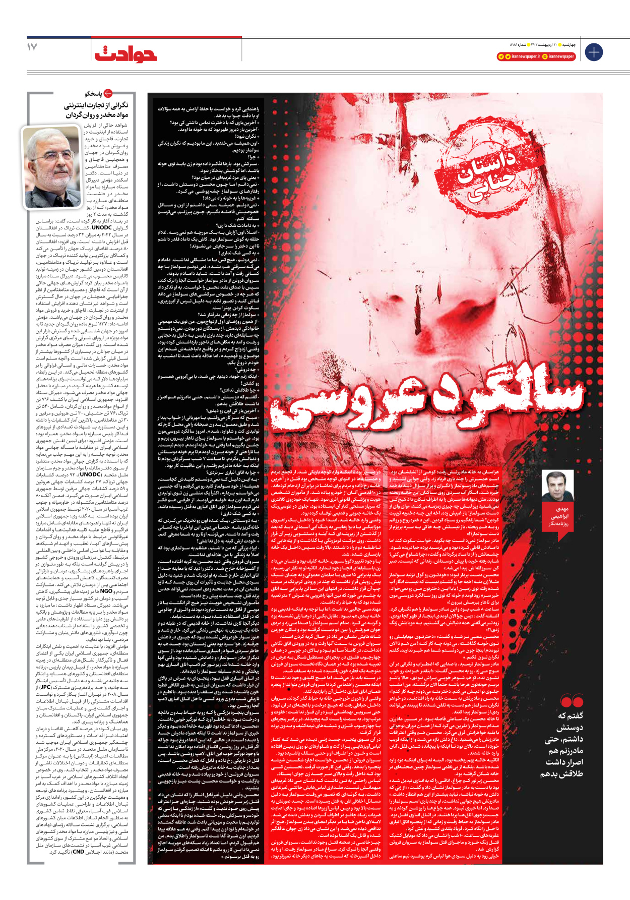 روزنامه ایران - شماره هشت هزار و صد و هشتاد و یک - ۲۰ اردیبهشت ۱۴۰۲ - صفحه ۱۷