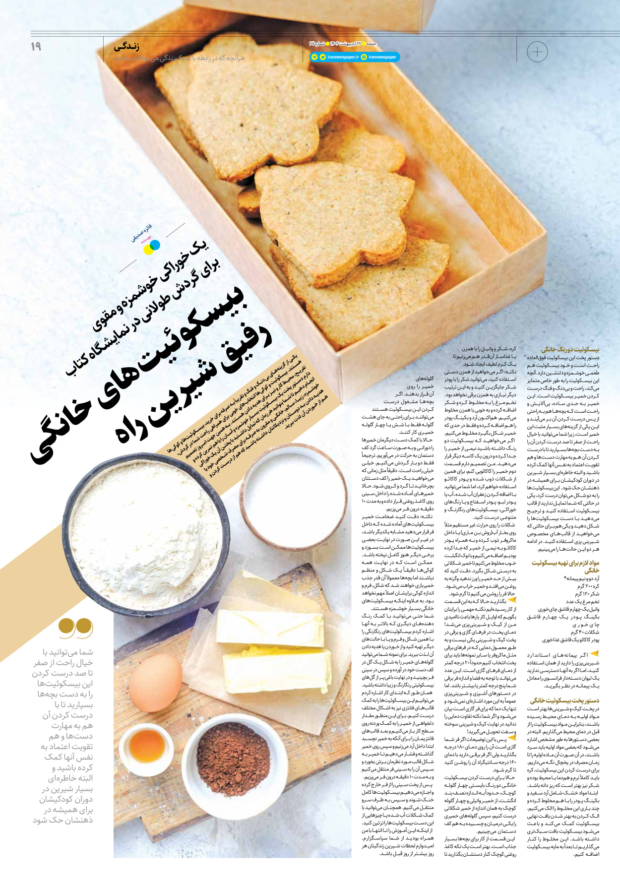 روزنامه ایران - ویژه نامه جمعه۲۷ - ۲۱ اردیبهشت ۱۴۰۲ - صفحه ۱۹