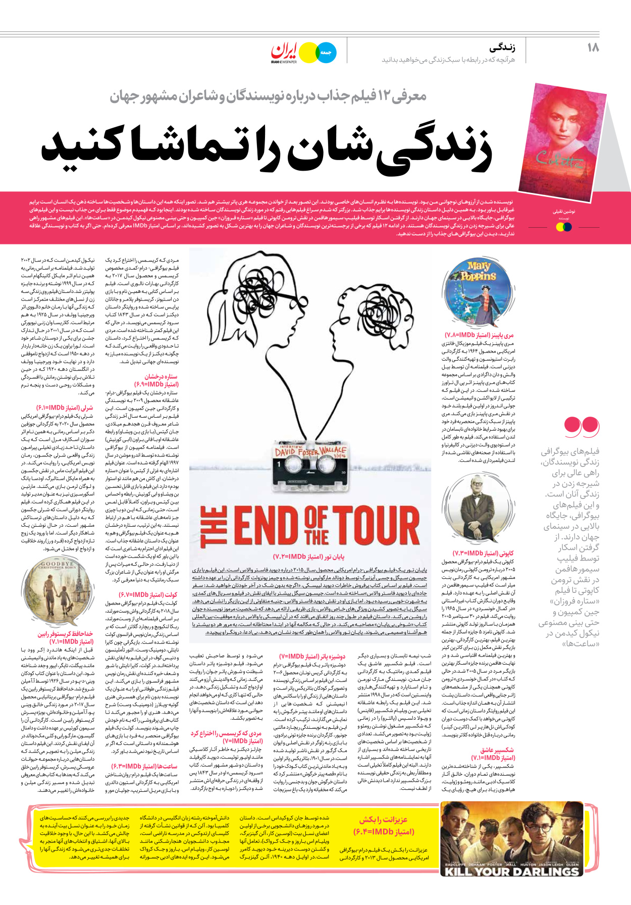 روزنامه ایران - ویژه نامه جمعه۲۷ - ۲۱ اردیبهشت ۱۴۰۲ - صفحه ۱۸