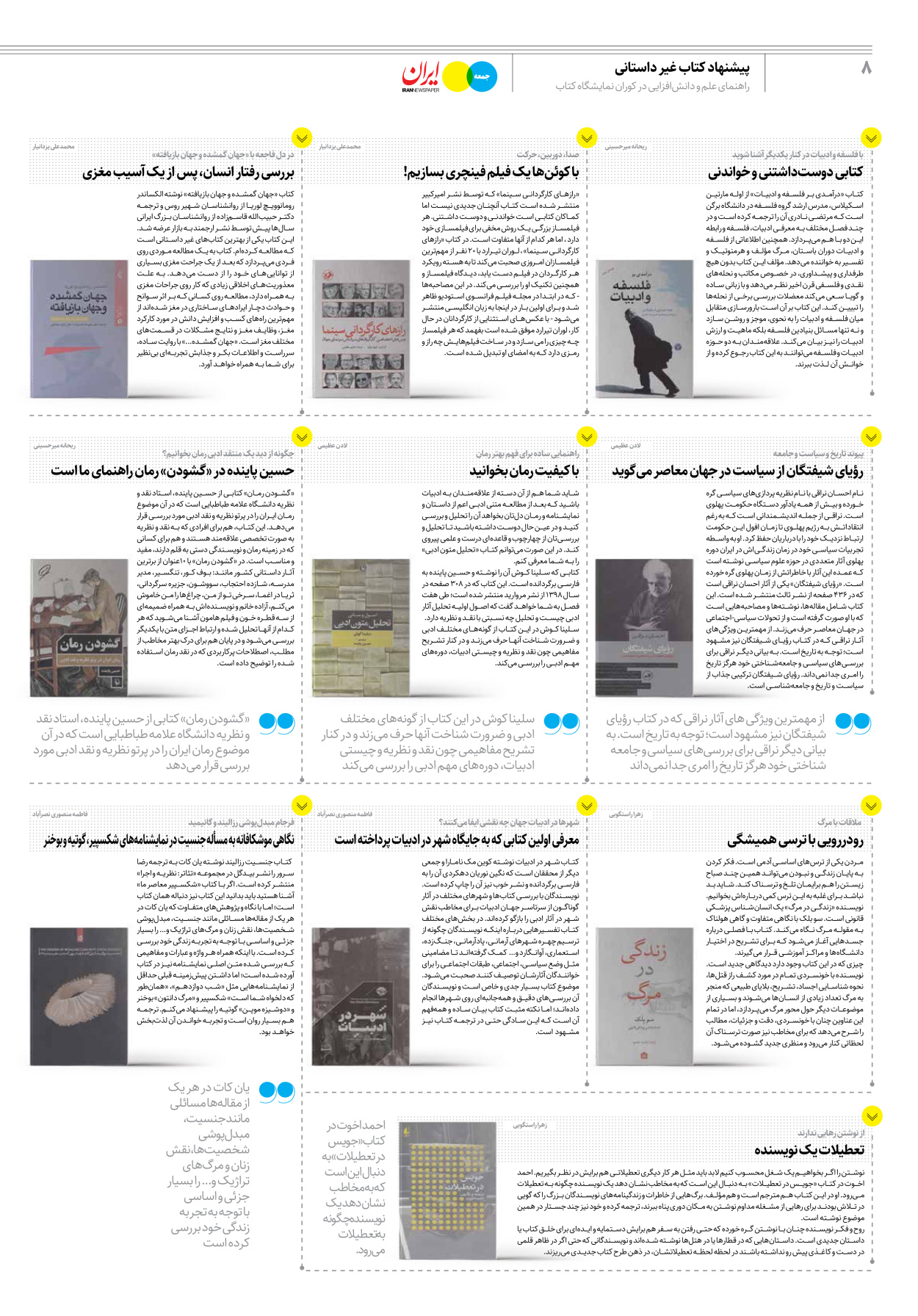 روزنامه ایران - ویژه نامه جمعه۲۷ - ۲۱ اردیبهشت ۱۴۰۲ - صفحه ۸