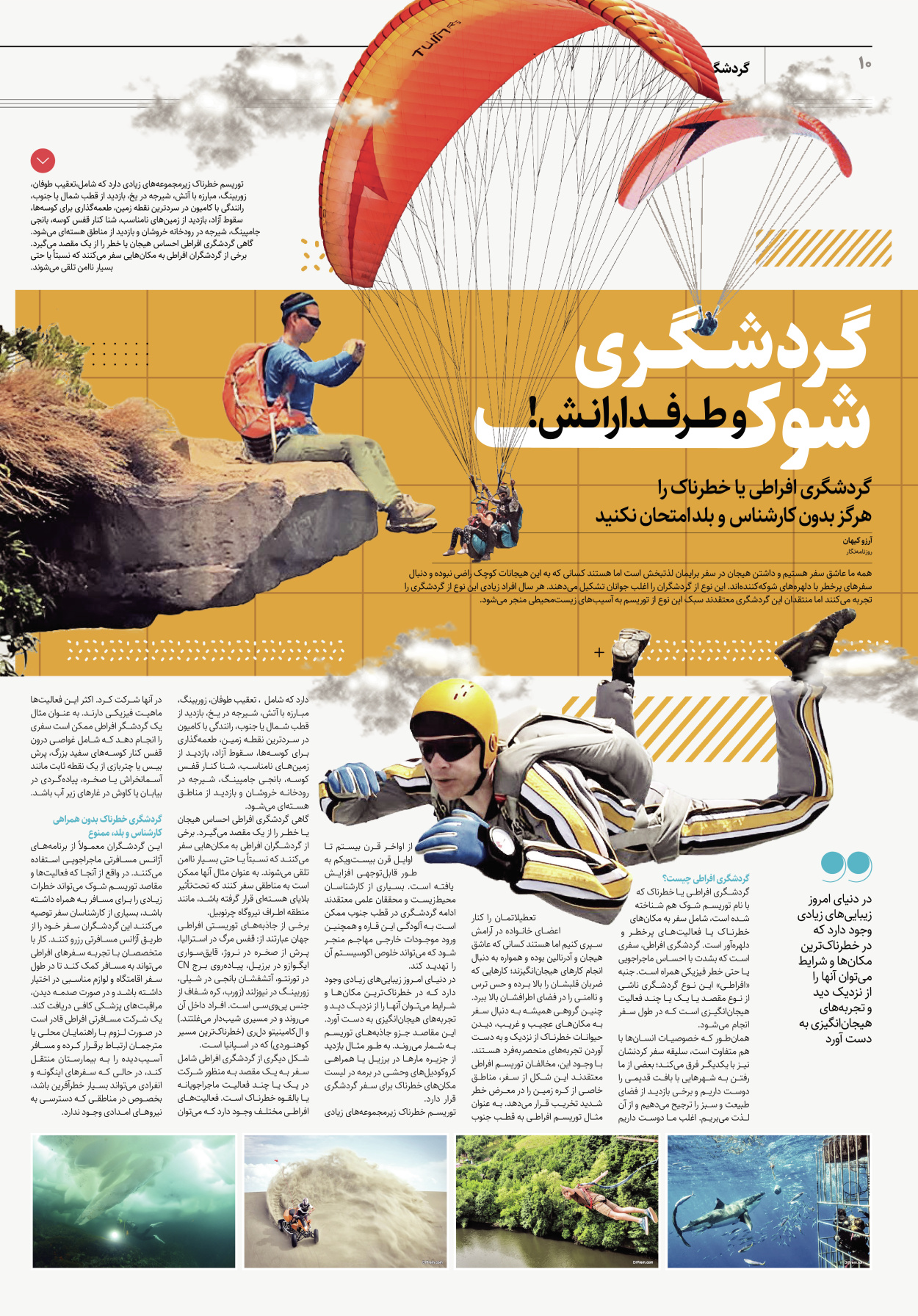 روزنامه ایران - ویژه نامه پلاس۸۱۸۱ - ۲۰ اردیبهشت ۱۴۰۲ - صفحه ۱۰