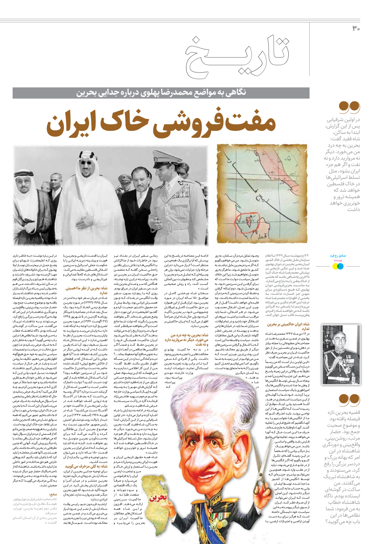 روزنامه ایران - ویژه نامه جمعه۲۷ - ۲۱ اردیبهشت ۱۴۰۲ - صفحه ۳۰