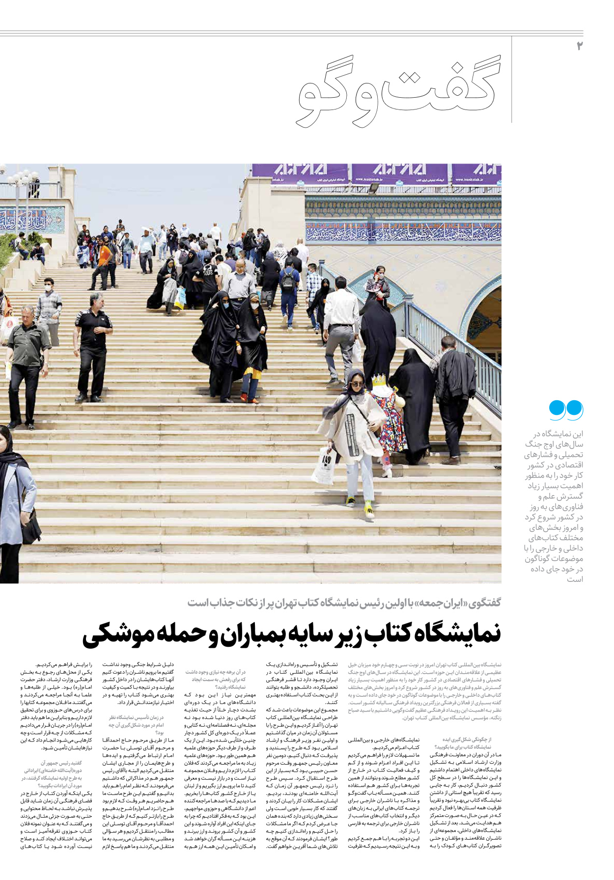 روزنامه ایران - ویژه نامه جمعه۲۷ - ۲۱ اردیبهشت ۱۴۰۲ - صفحه ۲