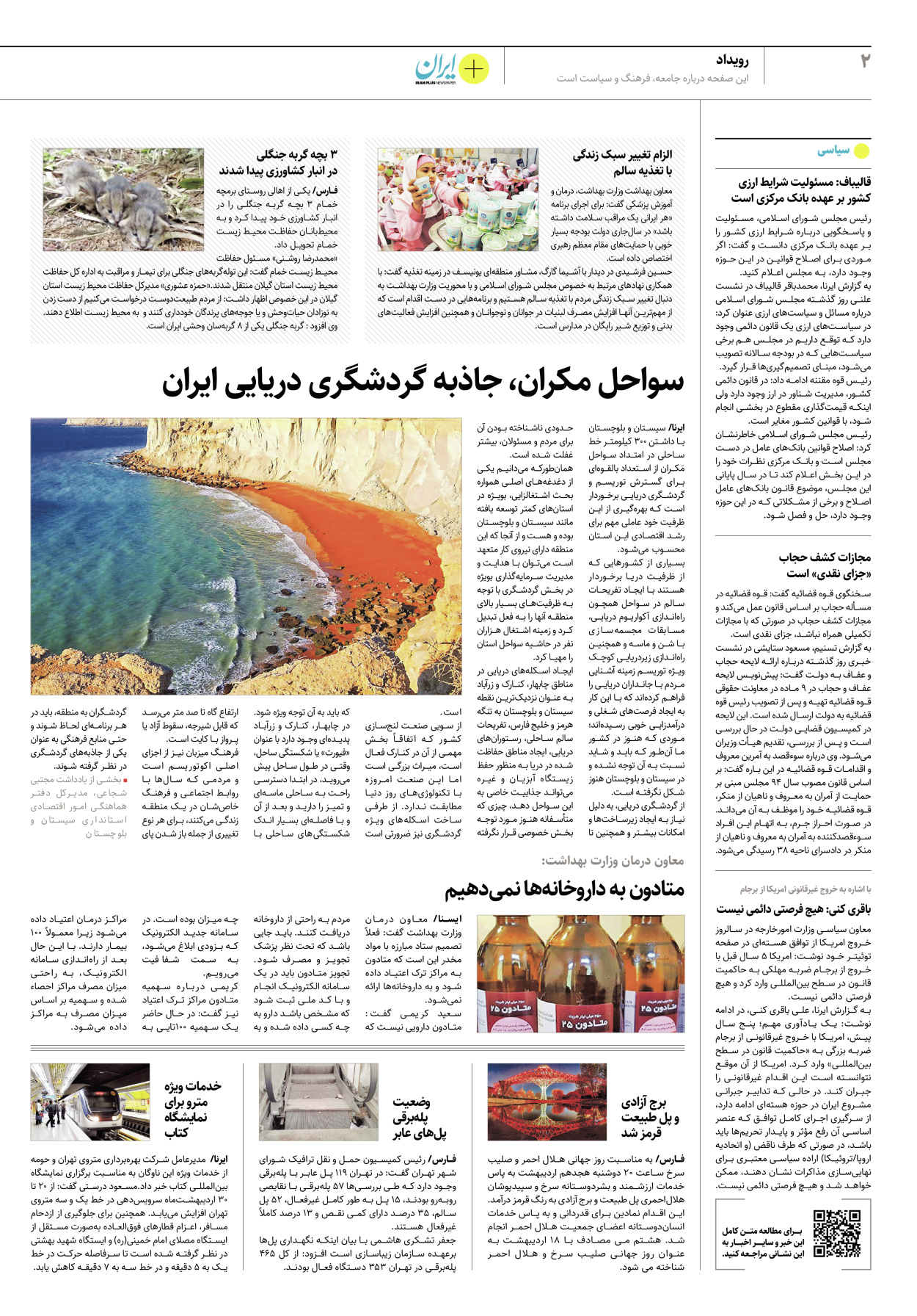 روزنامه ایران - ویژه نامه پلاس۸۱۸۱ - ۲۰ اردیبهشت ۱۴۰۲ - صفحه ۲