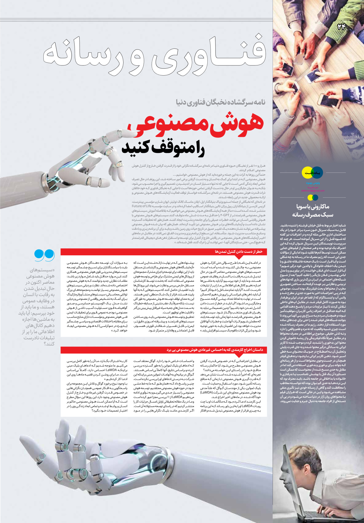 روزنامه ایران - ویژه نامه جمعه۲۷ - ۲۱ اردیبهشت ۱۴۰۲ - صفحه ۲۴