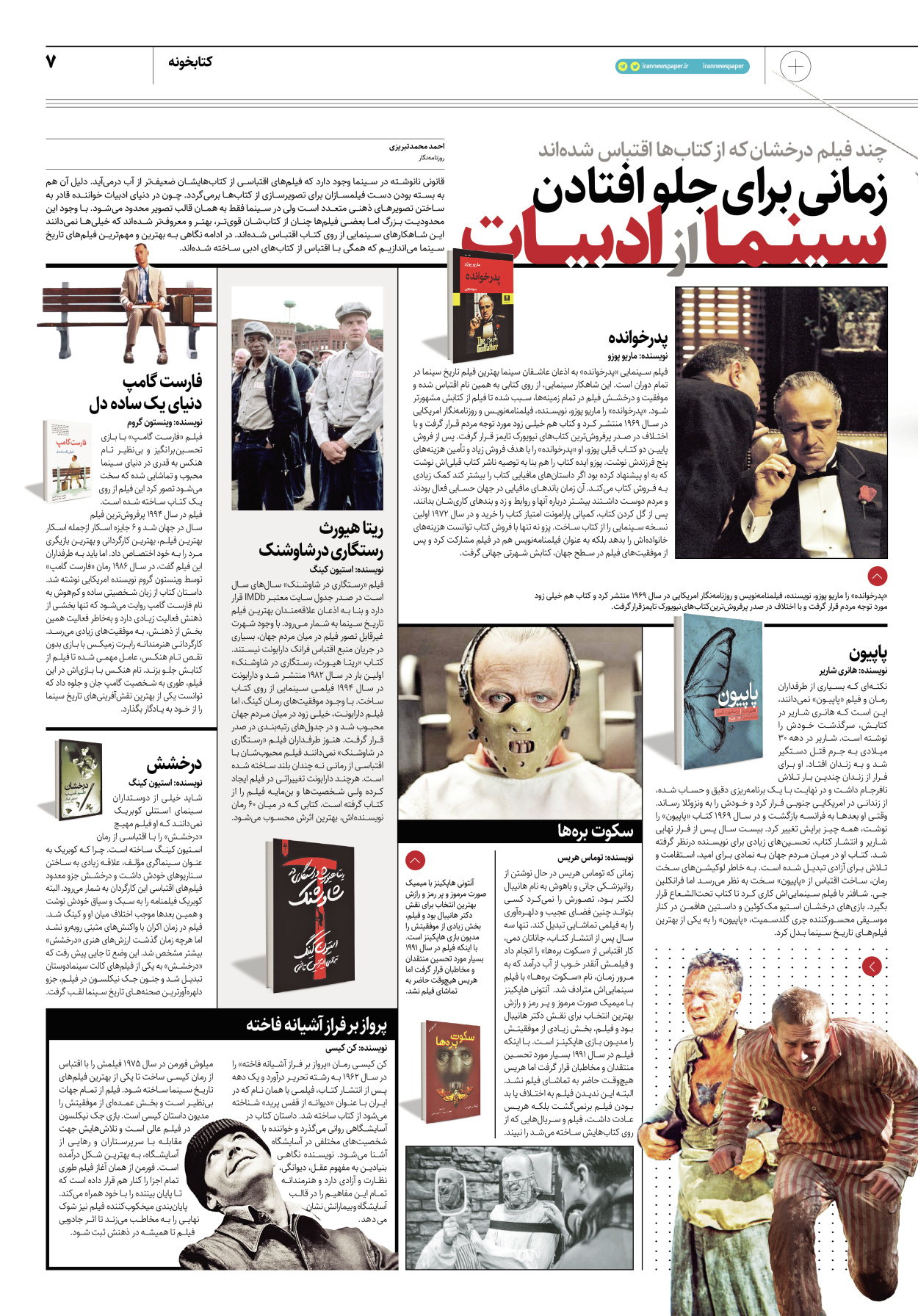 روزنامه ایران - ویژه نامه پلاس۸۱۸۱ - ۲۰ اردیبهشت ۱۴۰۲ - صفحه ۷