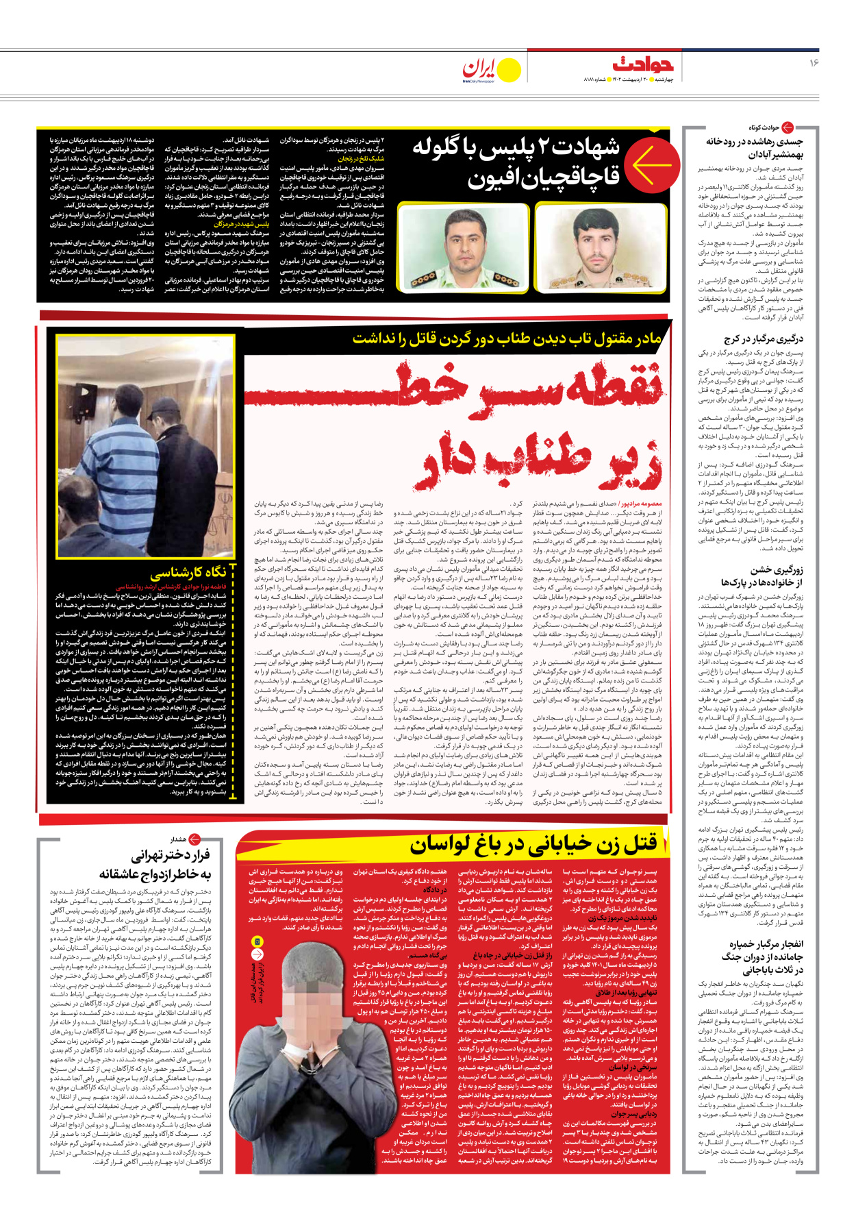 روزنامه ایران - شماره هشت هزار و صد و هشتاد و یک - ۲۰ اردیبهشت ۱۴۰۲ - صفحه ۱۶